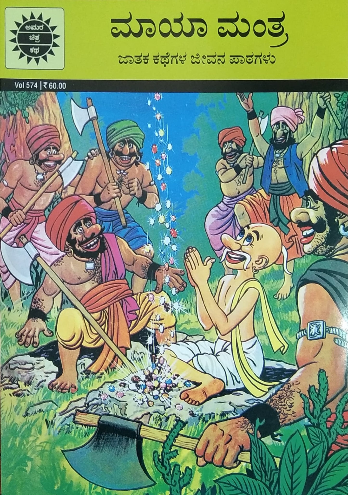 ಮಾಯಾ ಮಂತ್ರ