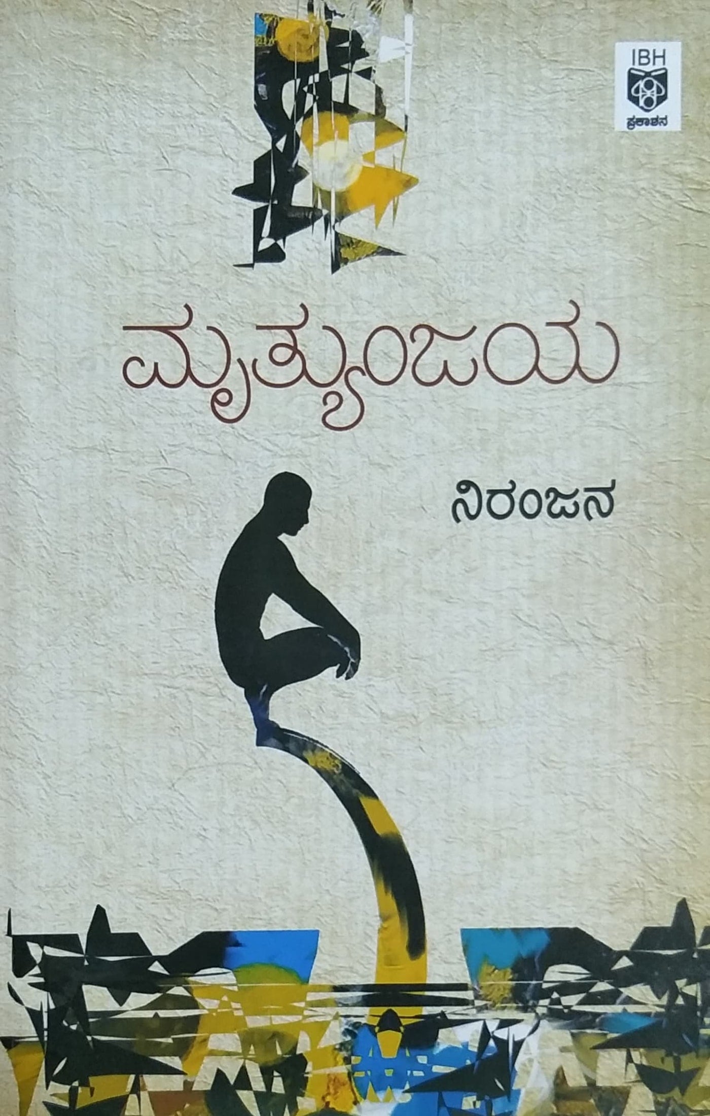 ಮೃತ್ಯುಂಜಯ