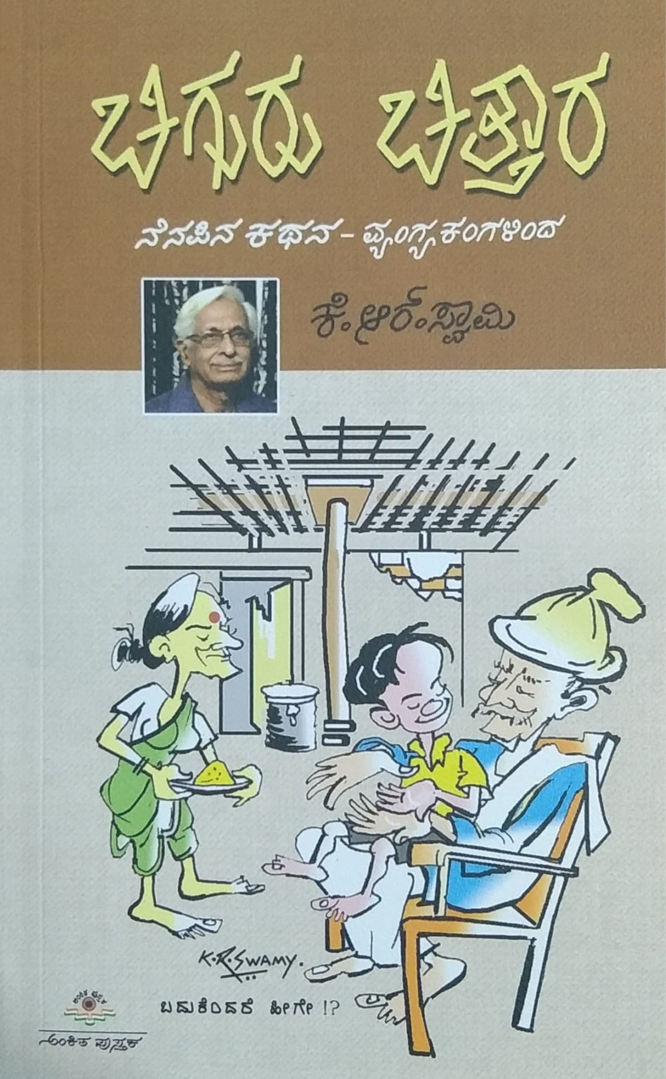 ಚಿಗುರು ಚಿತ್ತಾರ