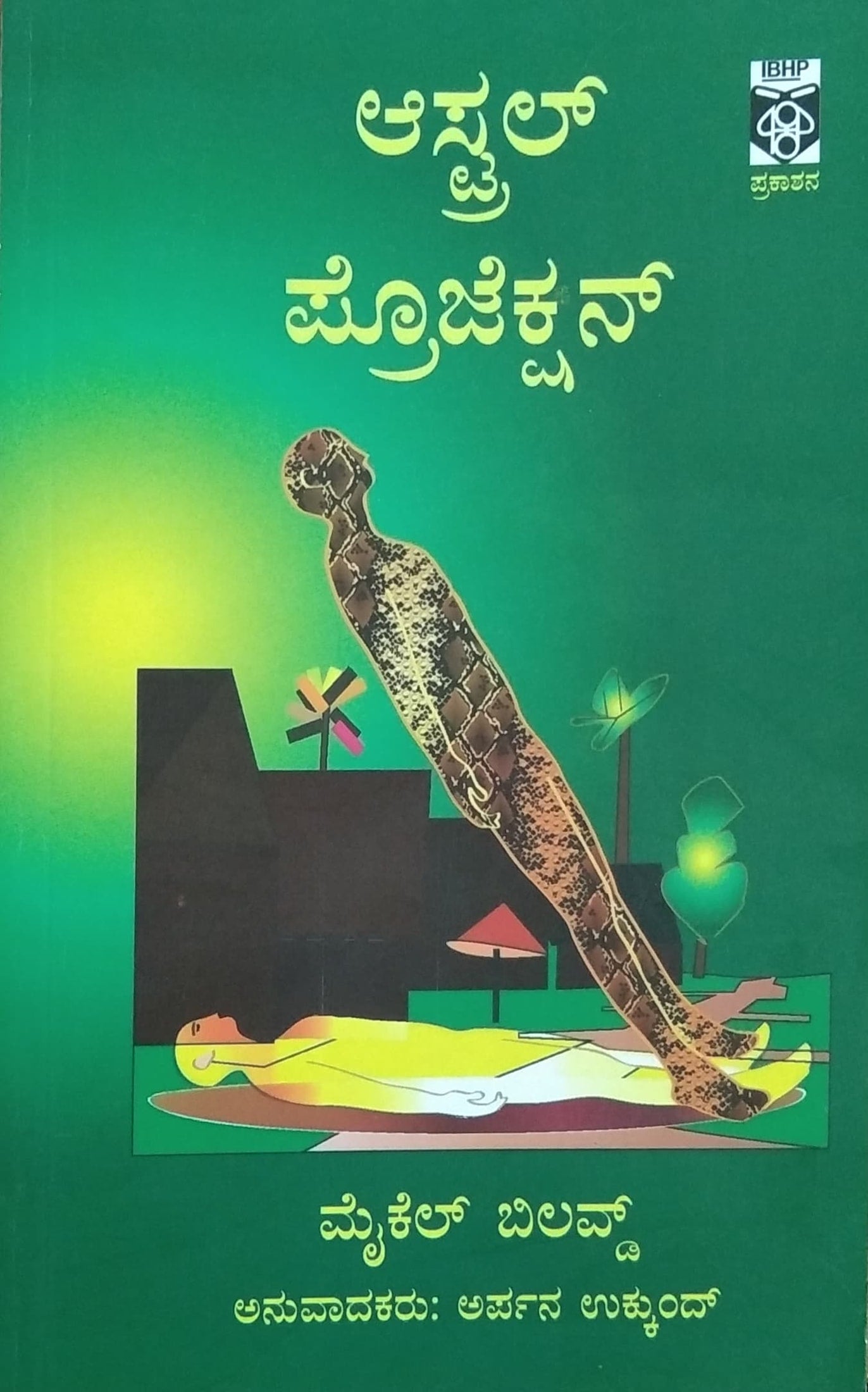 ಆಸ್ಟ್ರಲ್ ಪ್ರೊಜೆಕ್ಷನ್