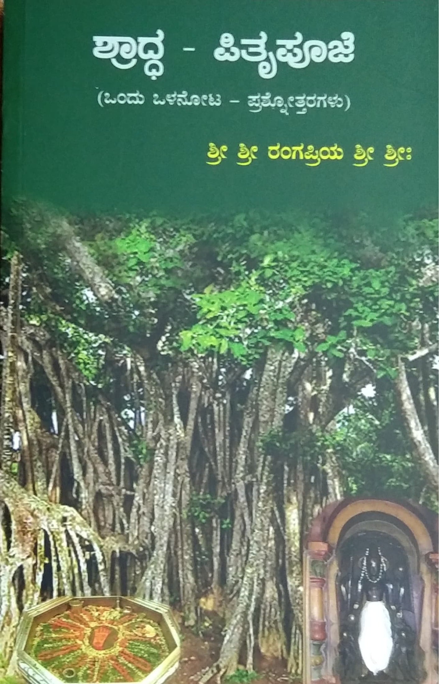ಶ್ರಾದ್ಧ - ಪಿತೃಪೂಜೆ