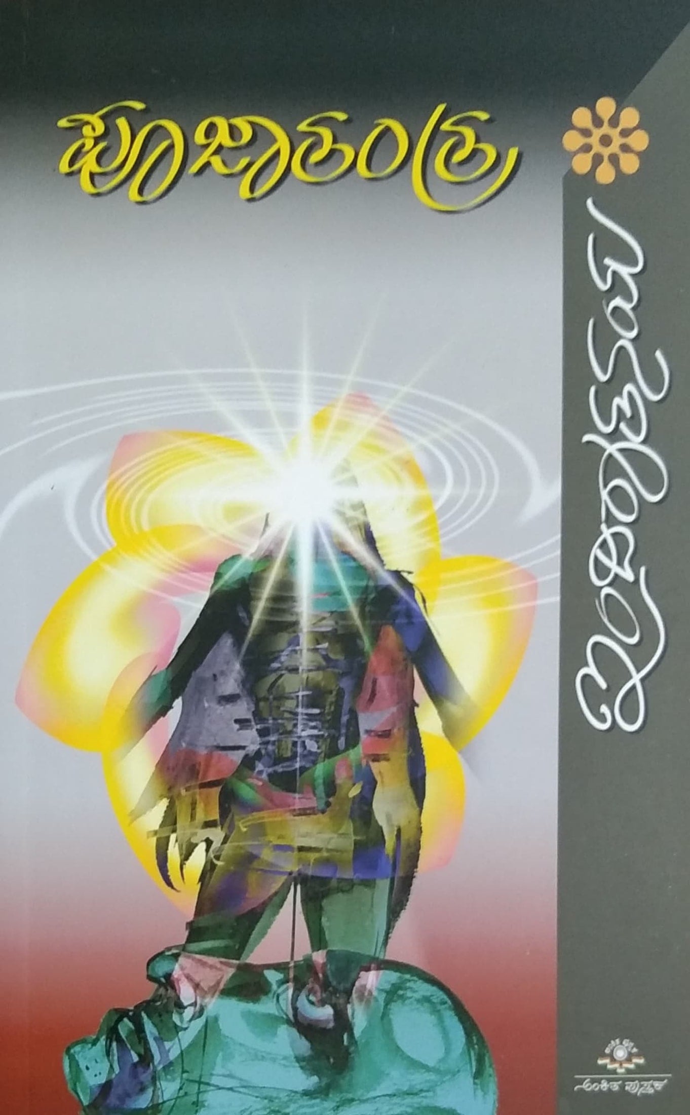 ಪೂಜಾತಂತ್ರ