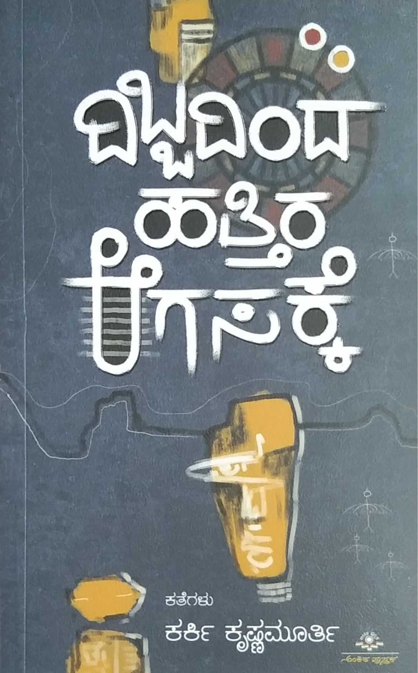 ದಿಬ್ಬದಿಂದ ಹತ್ತಿರ ಆಗಸಕ್ಕೆ