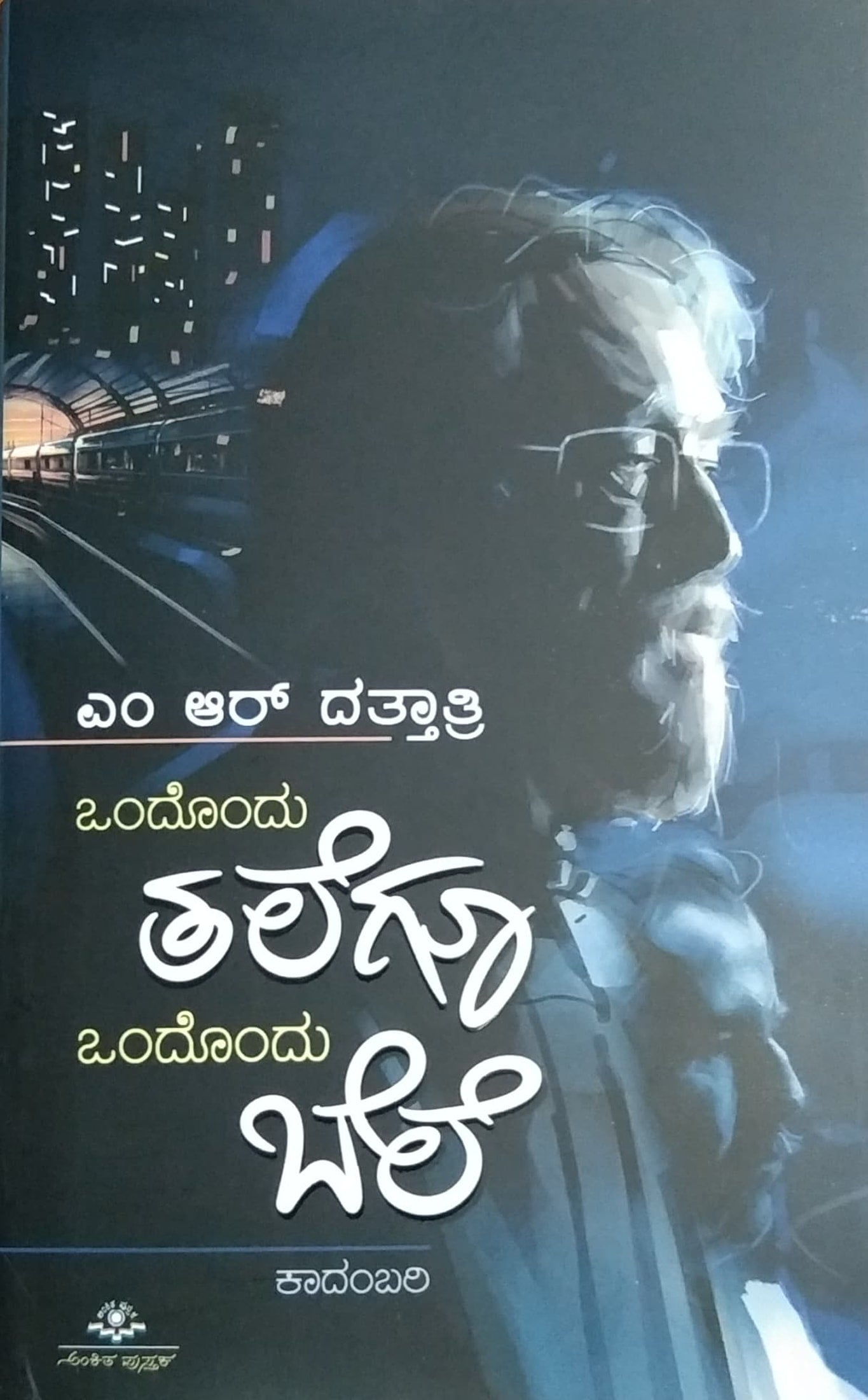 ಒಂದೊಂದು ತಲೆಗೂ ಒಂದೊಂದು ಬೆಲೆ