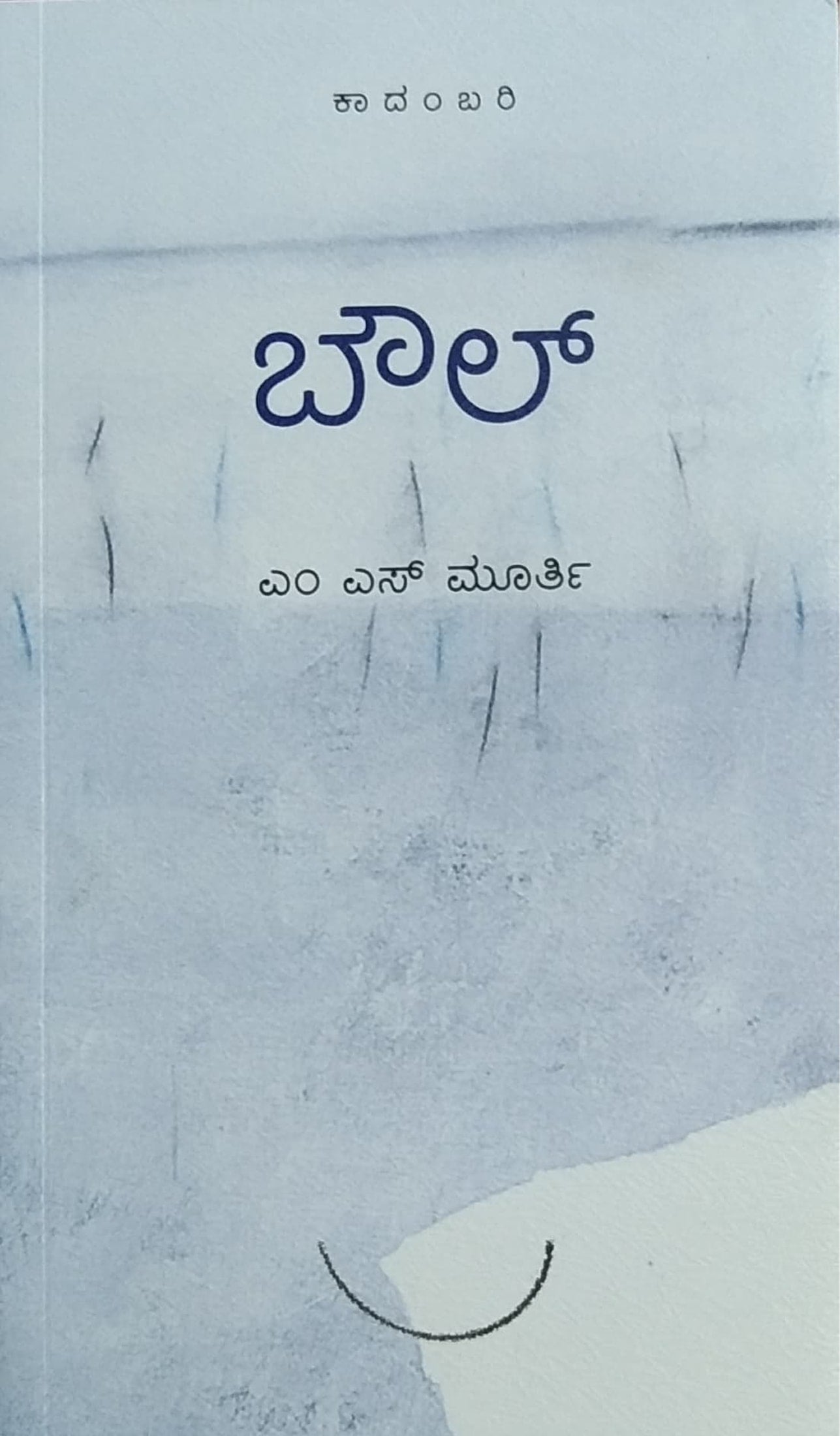 ಬೌಲ್