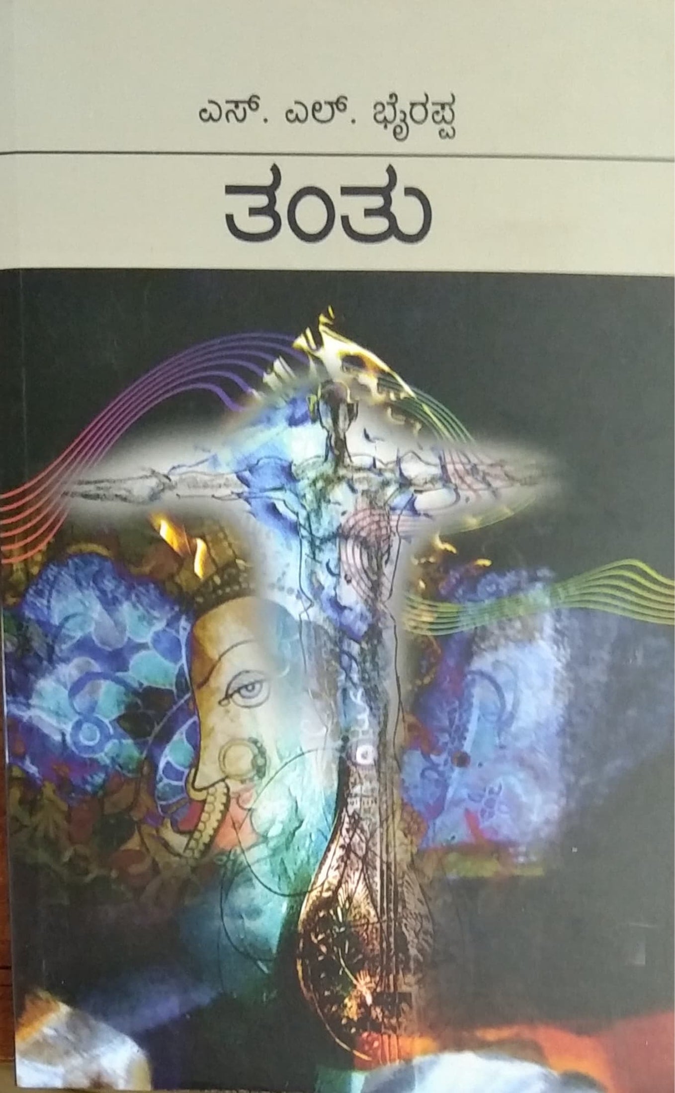 ತಂತು