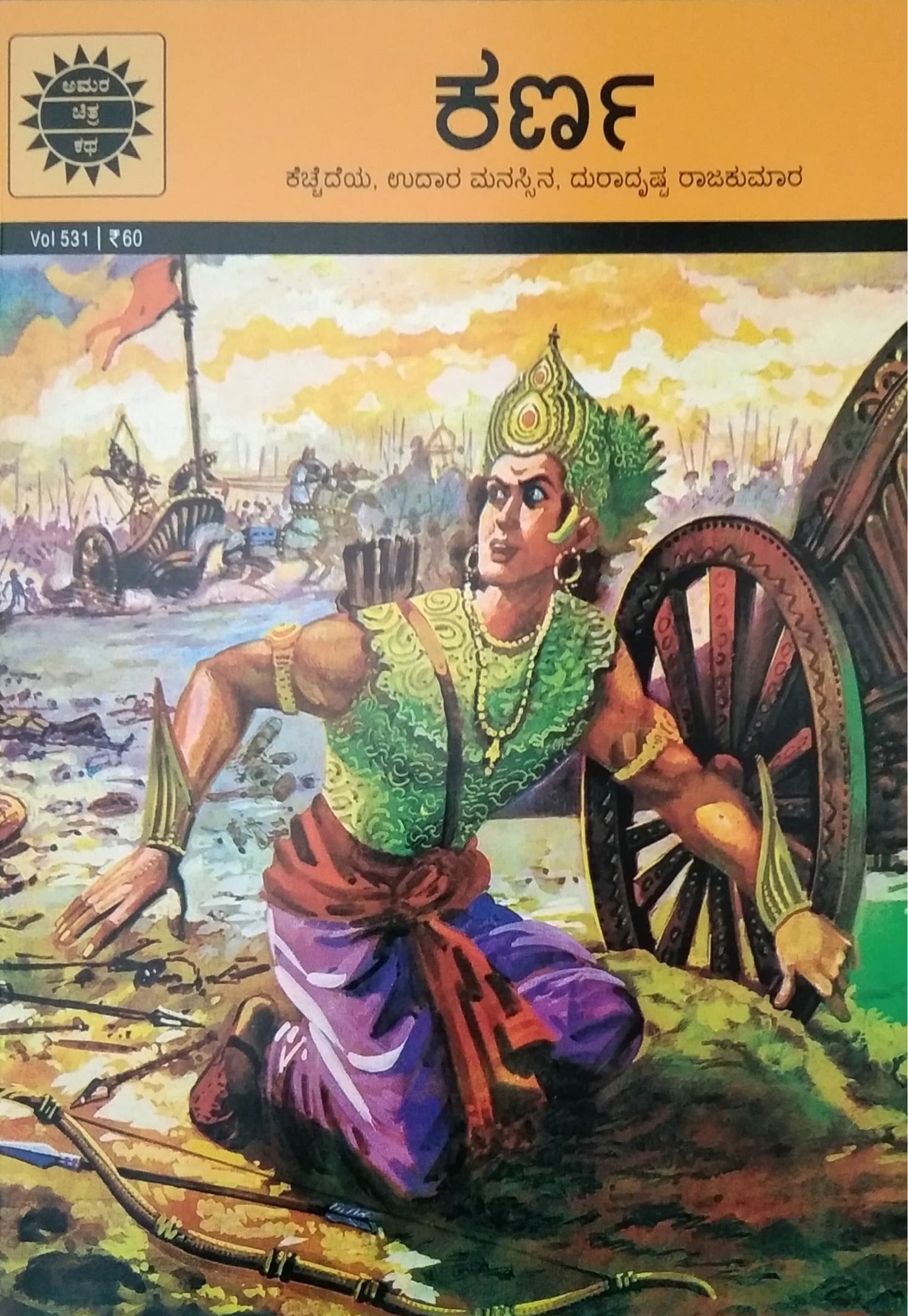 ಕರ್ಣ