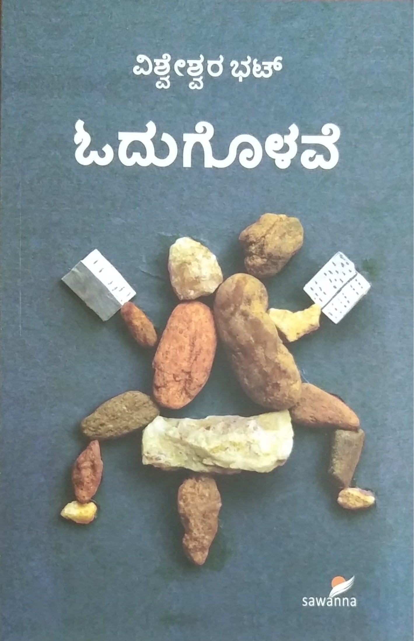 ಓದುಗೊಳವೆ