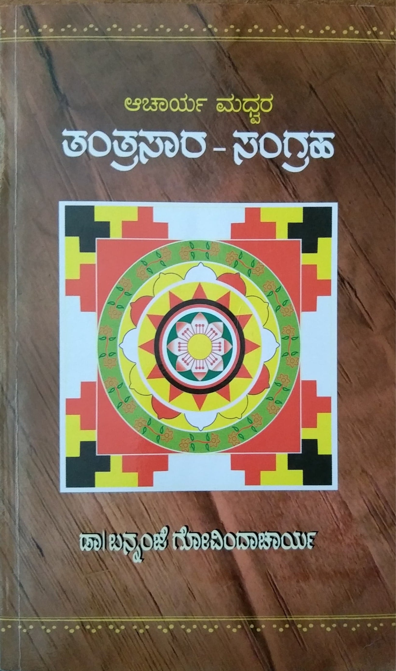 ತಂತ್ರಸಾರ - ಸಂಗ್ರಹ