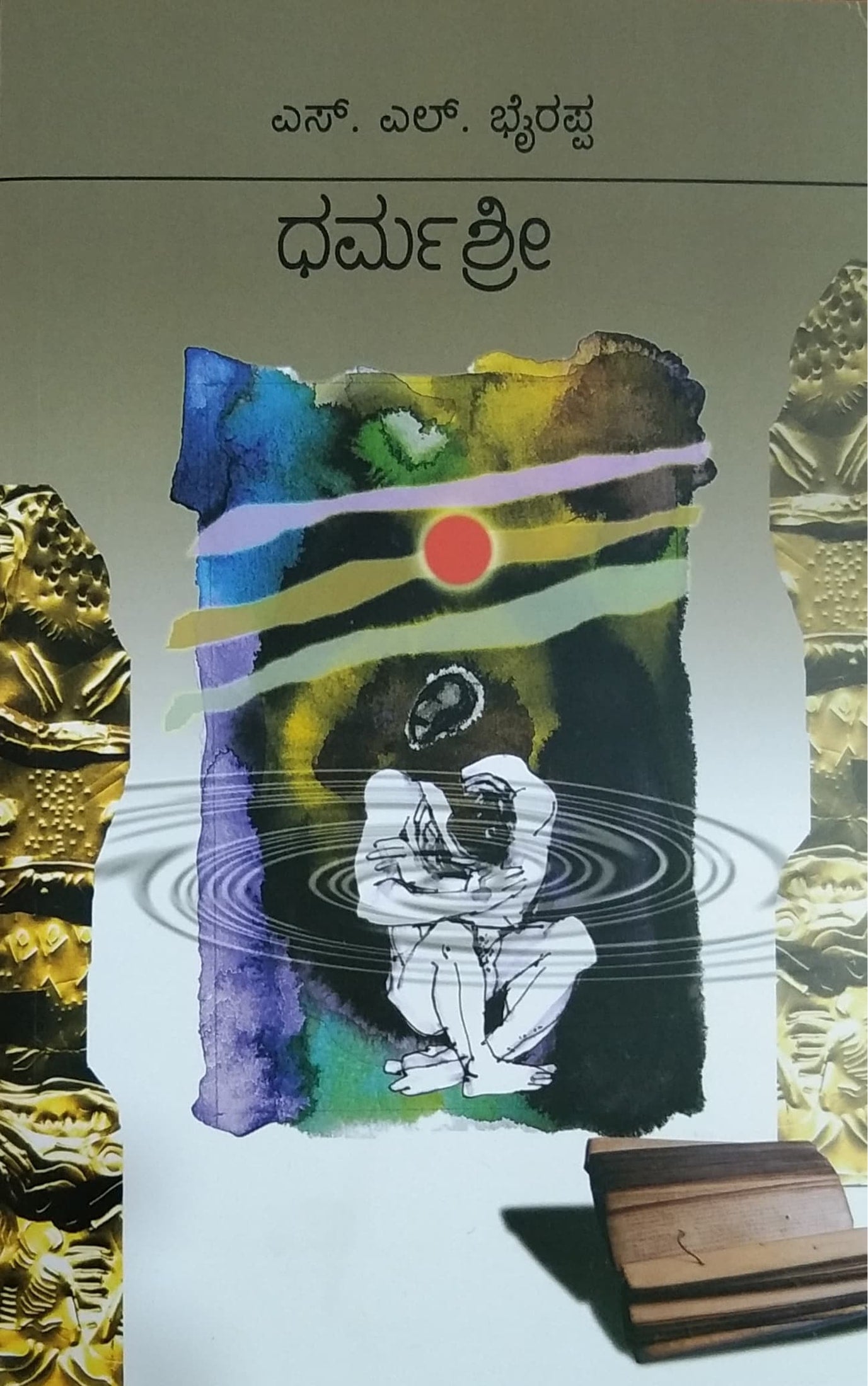 ಧರ್ಮಶ್ರೀ