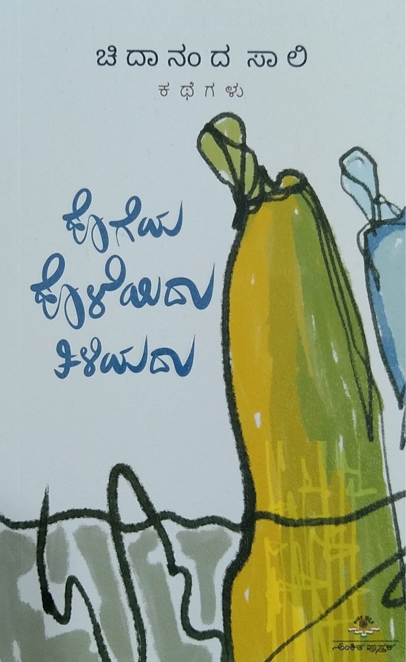 ಹೊಗೆಯ ಹೊಳೆಯಿದು ತಿಳಿಯದು