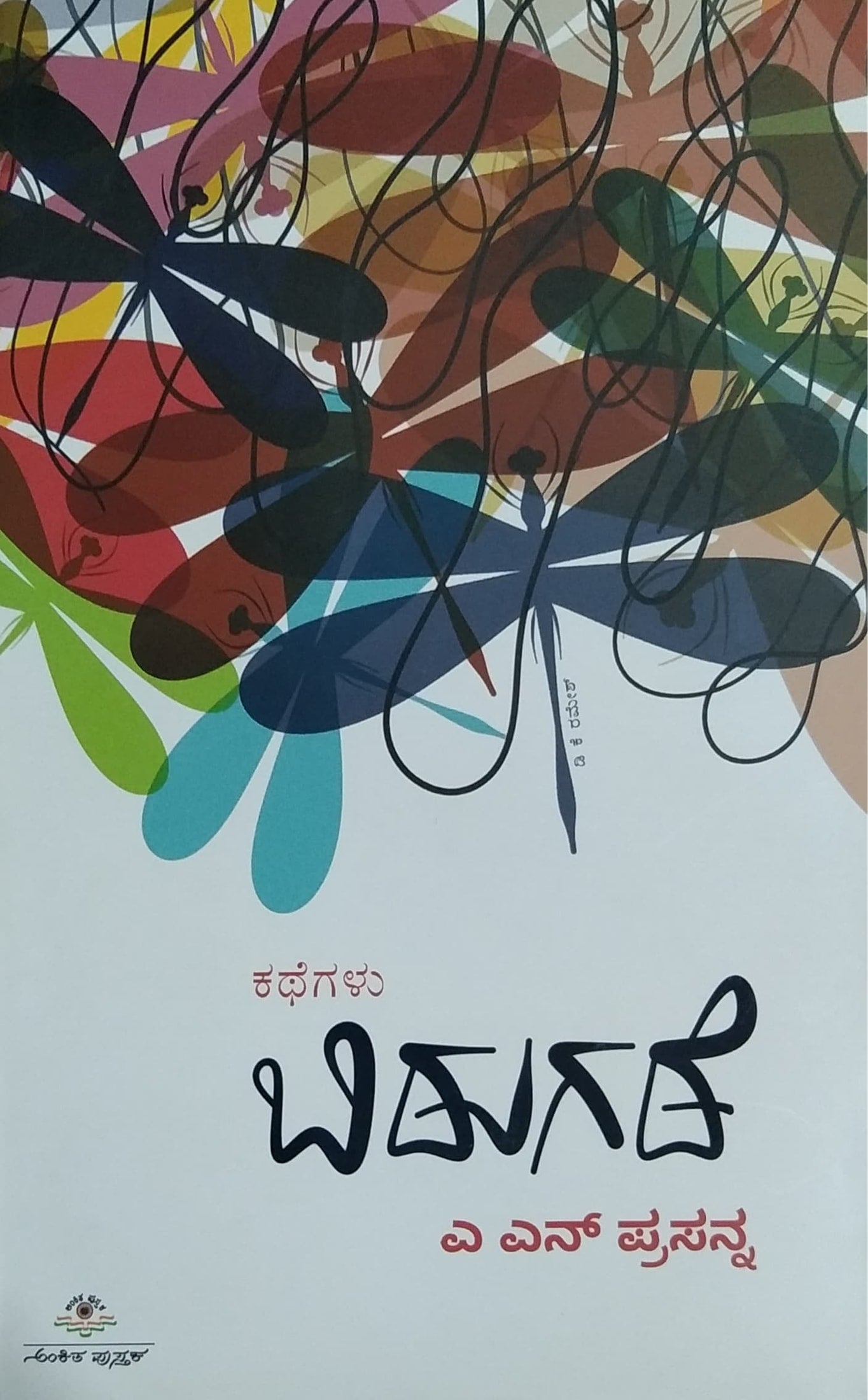 ಬಿಡುಗಡೆ