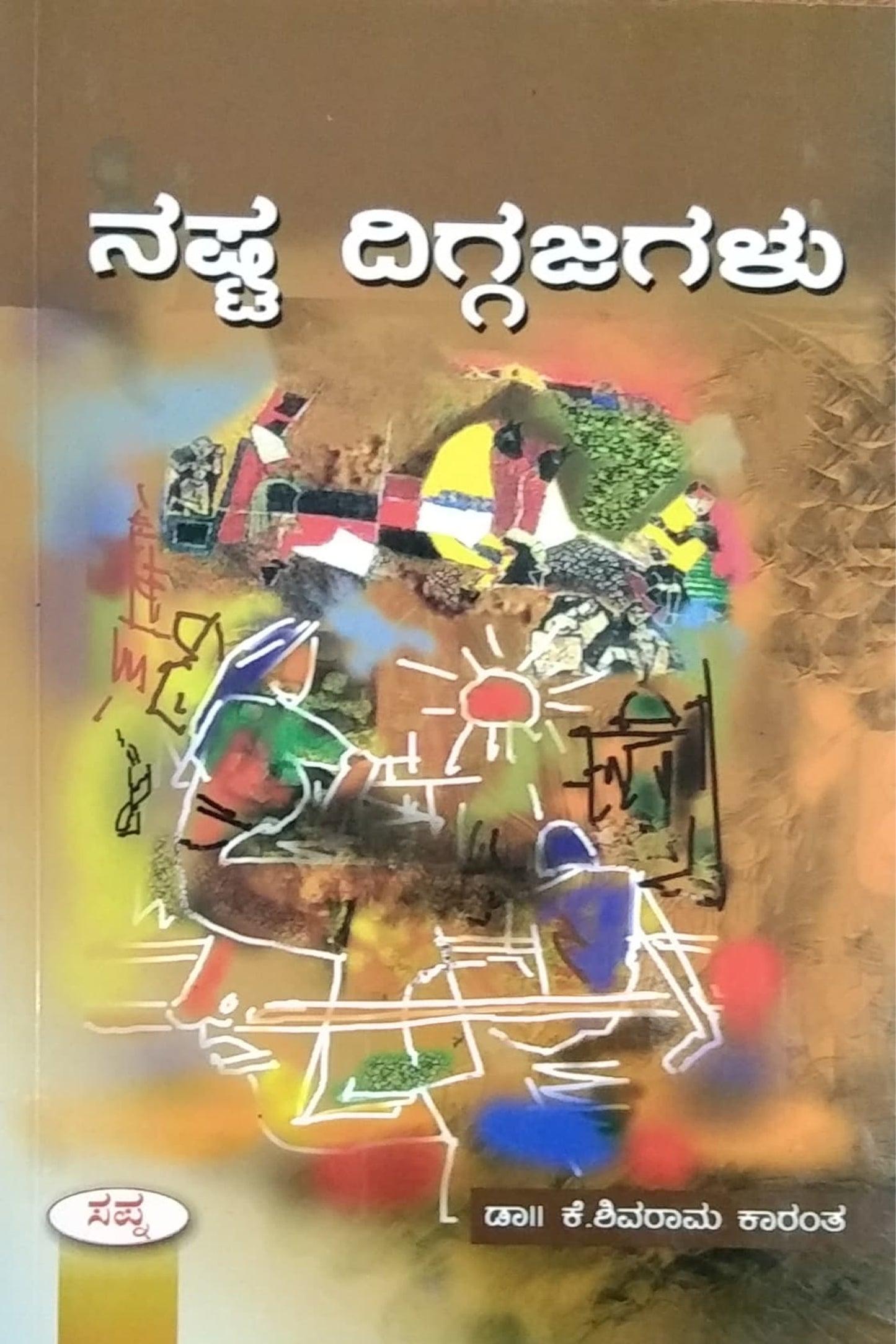 ನಷ್ಟ ದಿಗ್ಗಜಗಳು