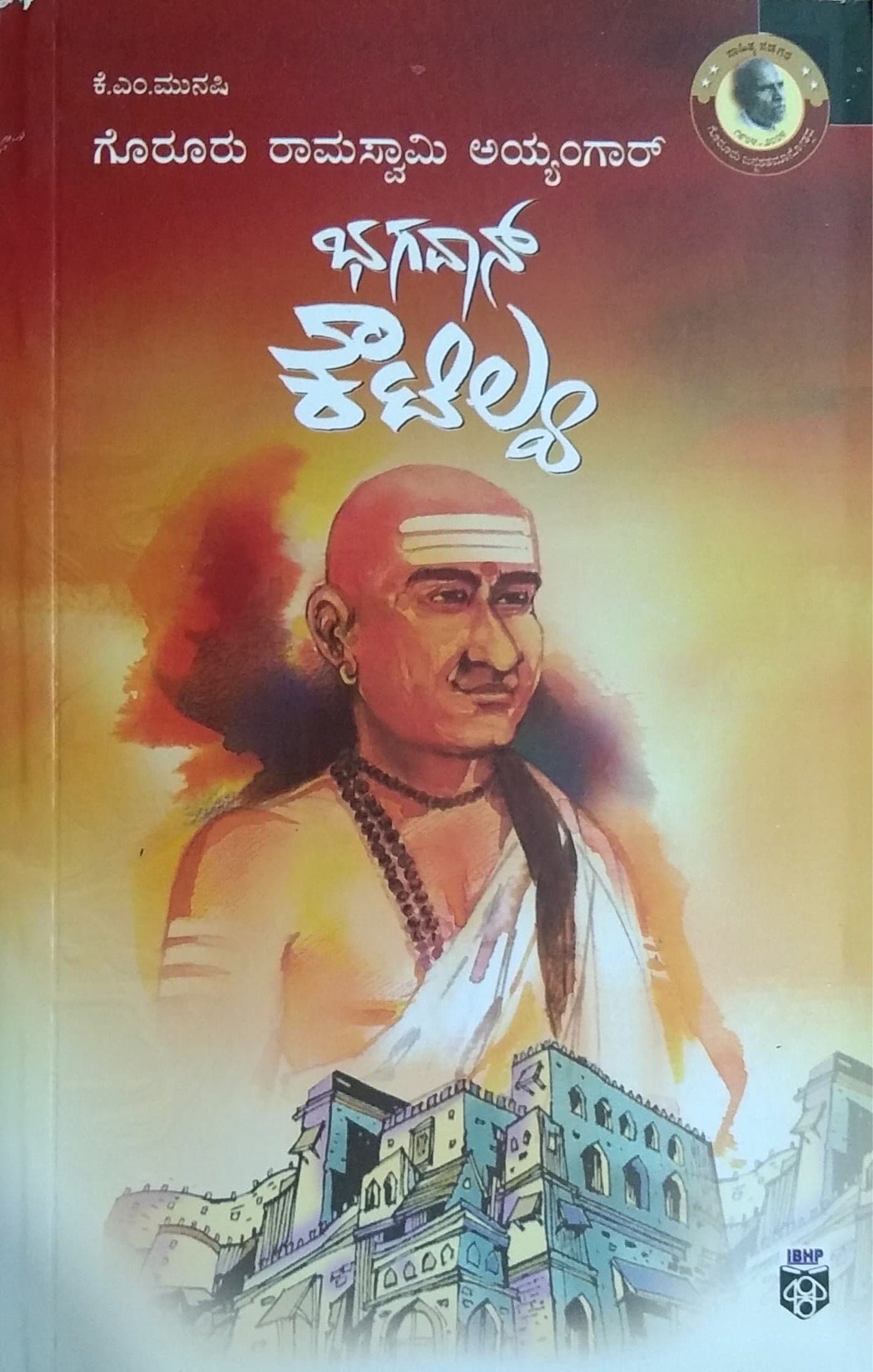 ಭಗವಾನ್ ಕೌಟಿಲ್ಯ