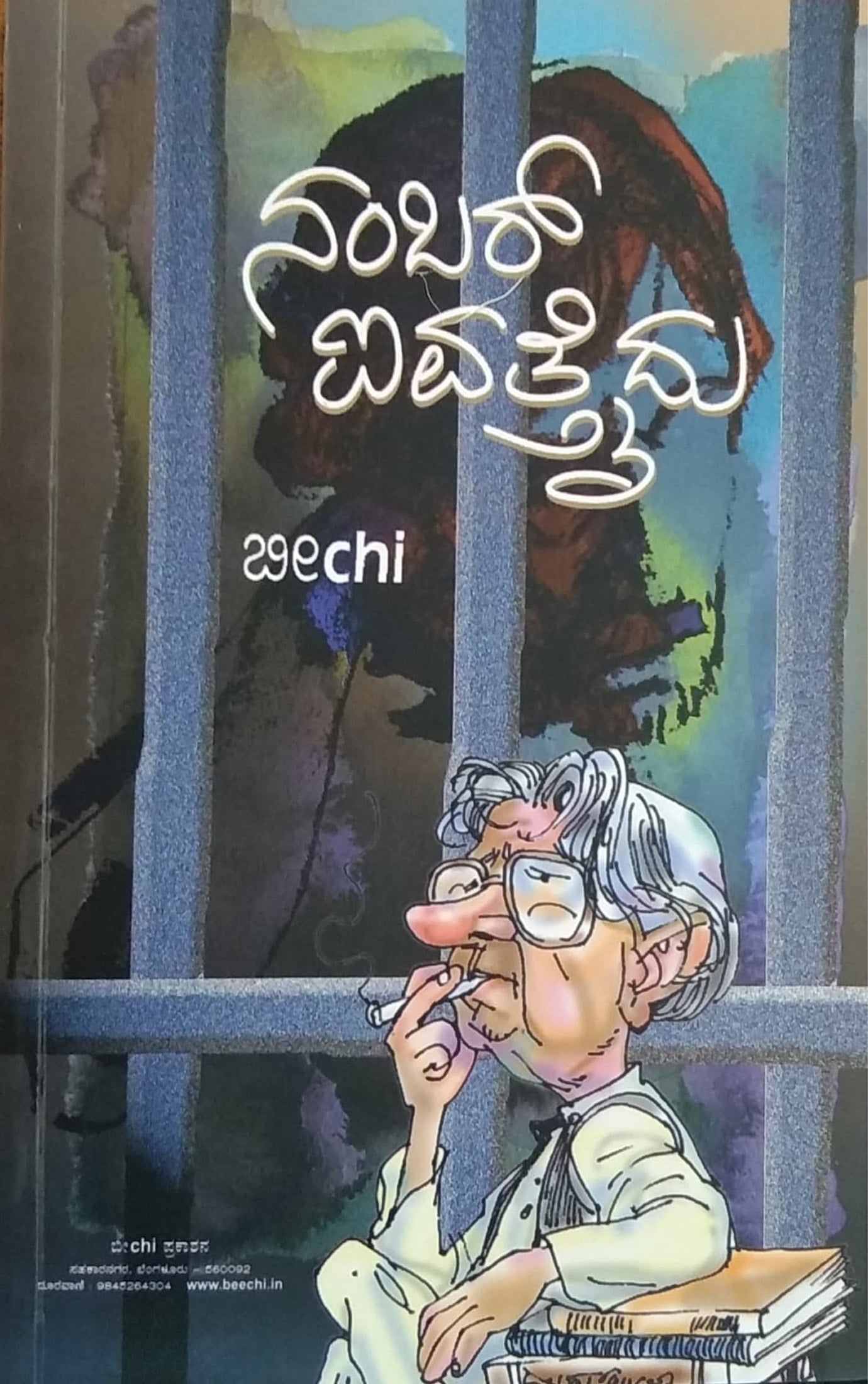 ನಂಬರ್ ಐವತ್ತೈದು