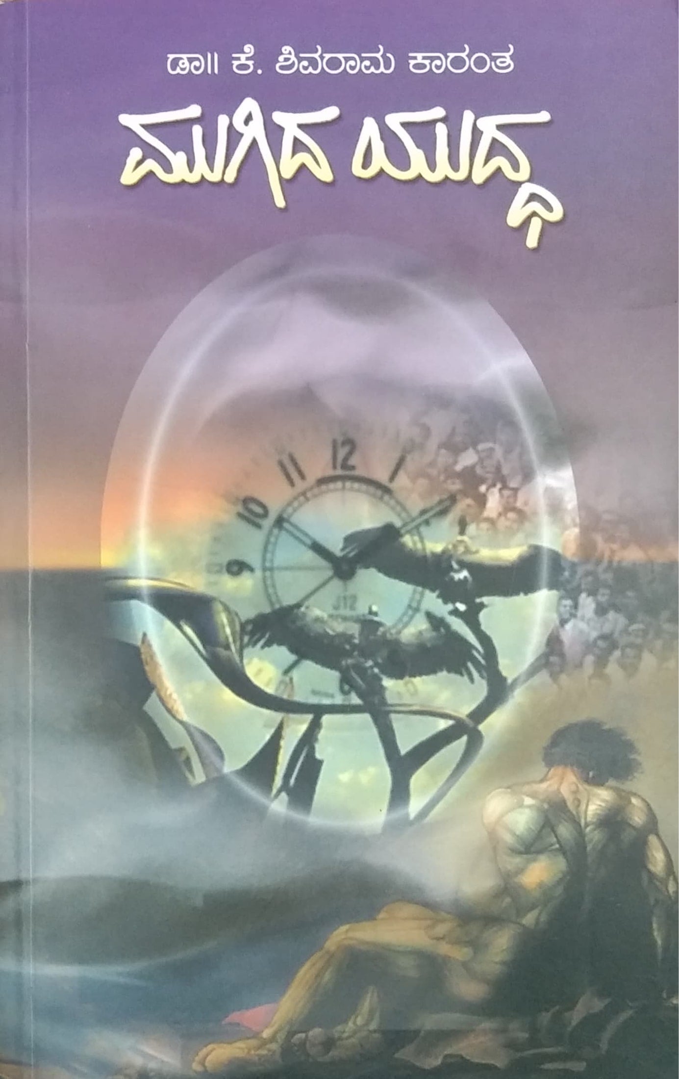 ಮುಗಿದ ಯುದ್ಧ