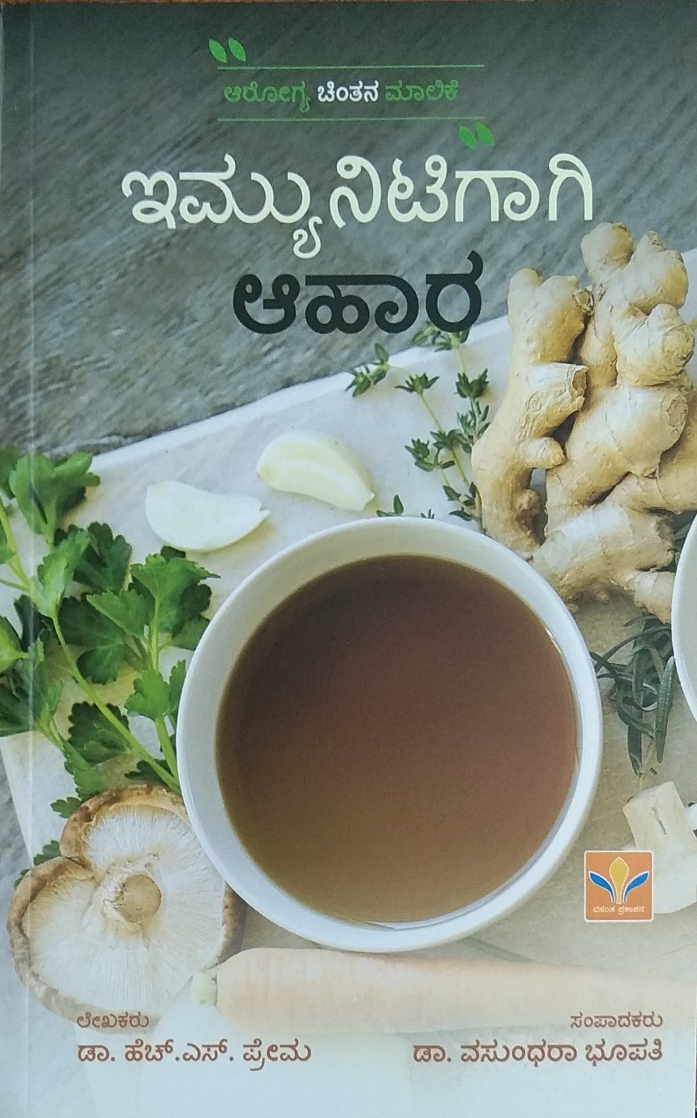 ಇಮ್ಯುನಿಟಿಗಾಗಿ ಆಹಾರ