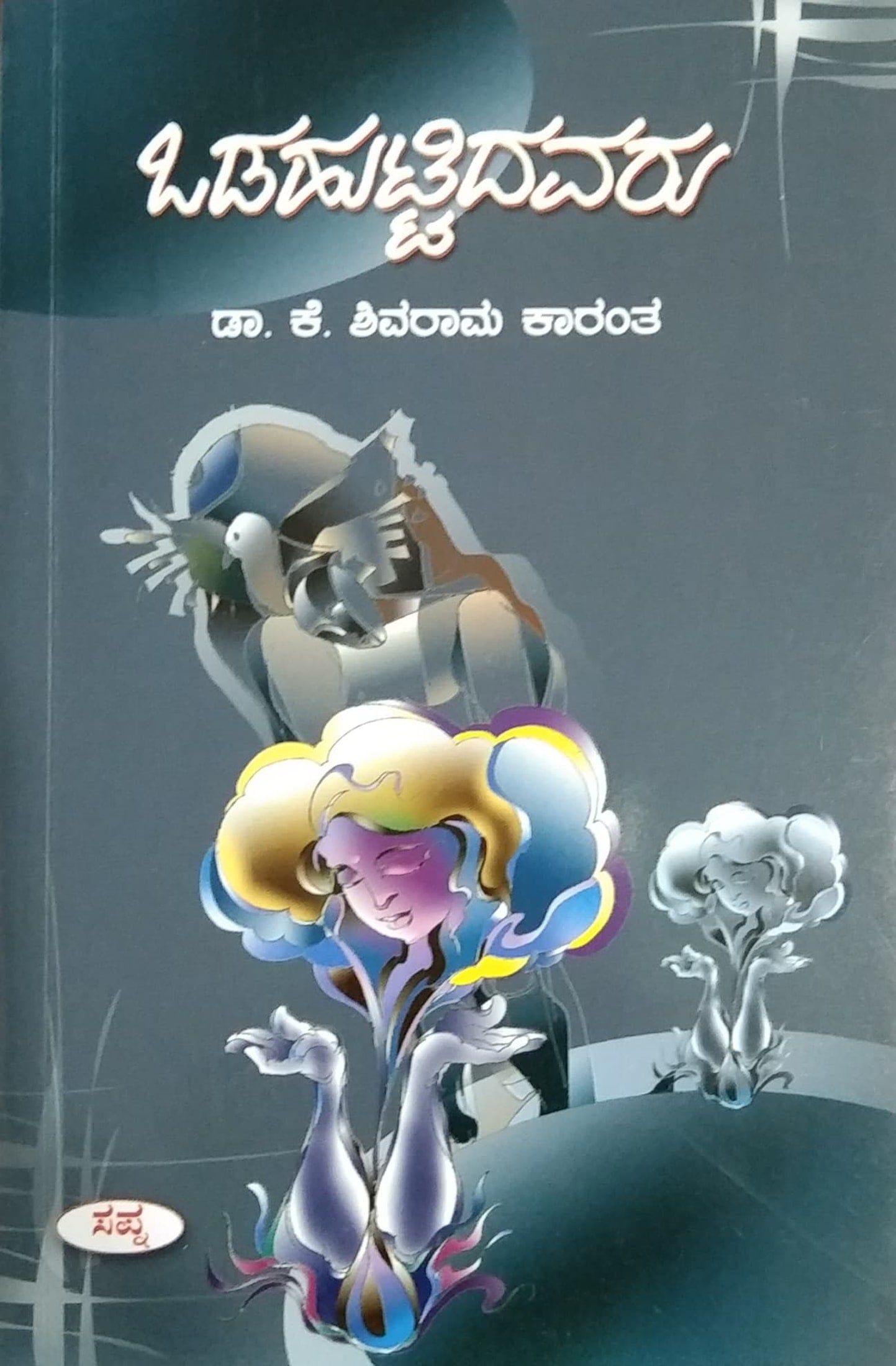 ಒಡಹುಟ್ಟಿದವರು