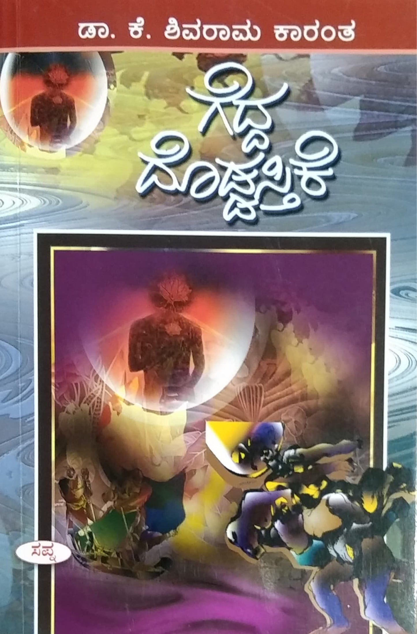 ಗೆದ್ದ ದೊಡ್ಡಸ್ತಿಕೆ