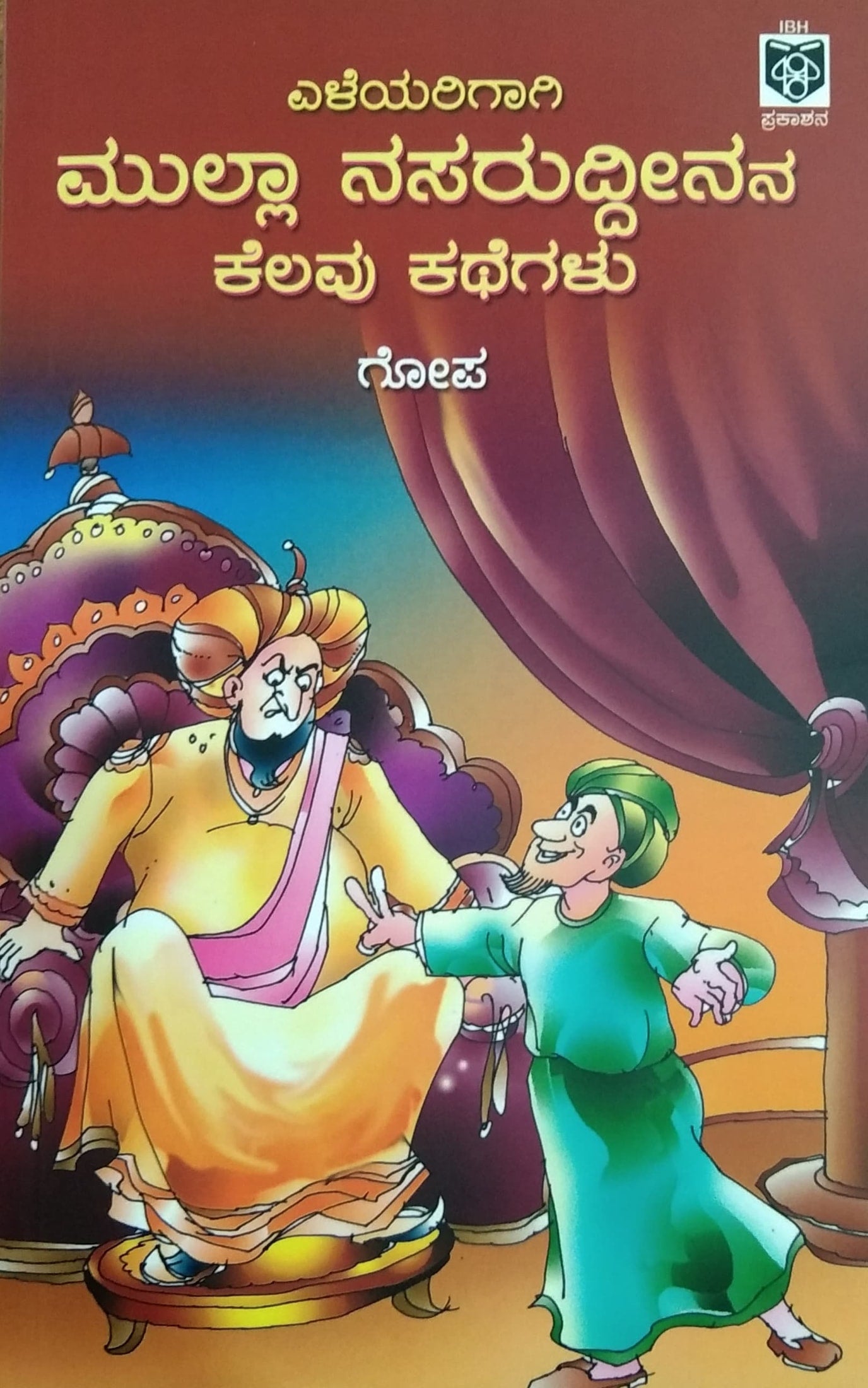 ಮುಲ್ಲಾ ನಸರುದ್ದೀನನ ಕೆಲವು ಕಥೆಗಳು