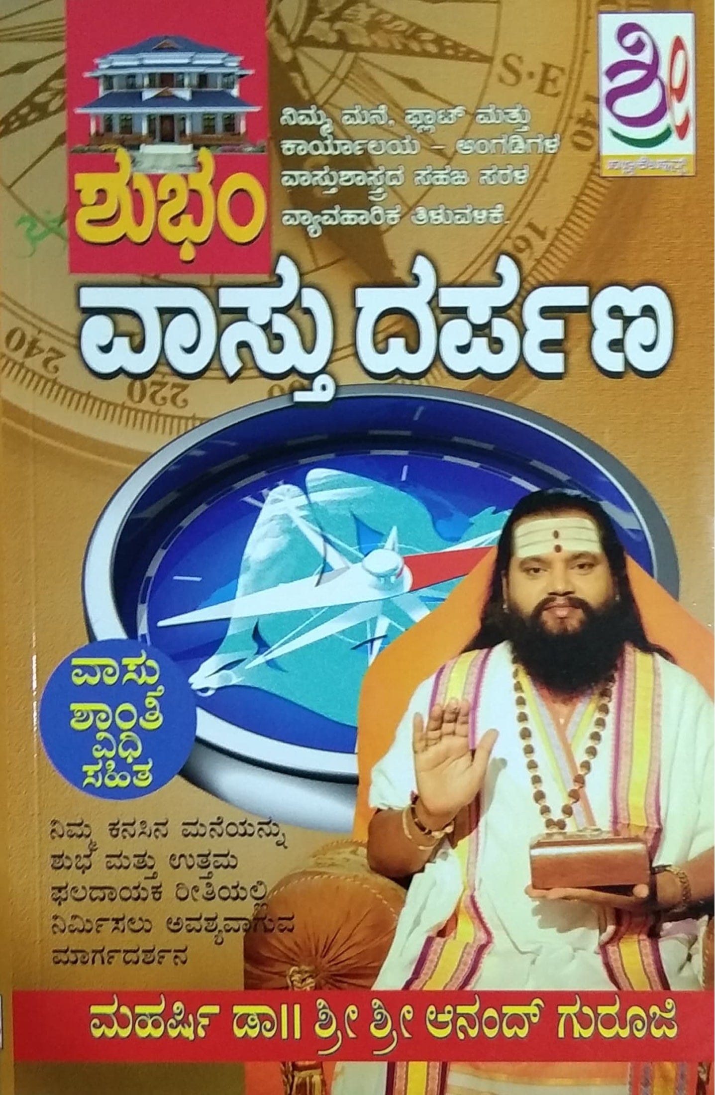 ವಾಸ್ತು ದರ್ಪಣ