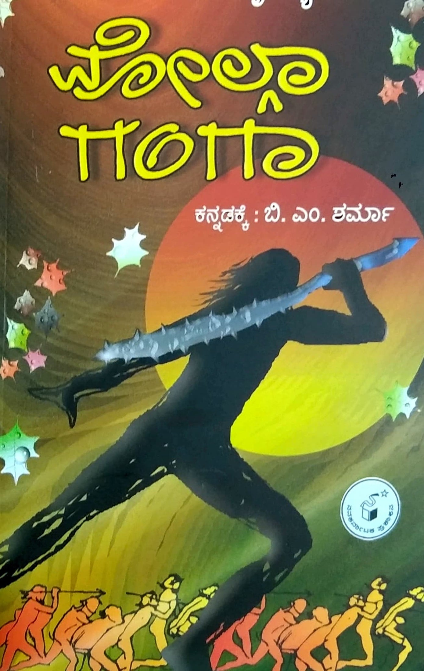 ವೋಲ್ಗಾ ಗಂಗಾ