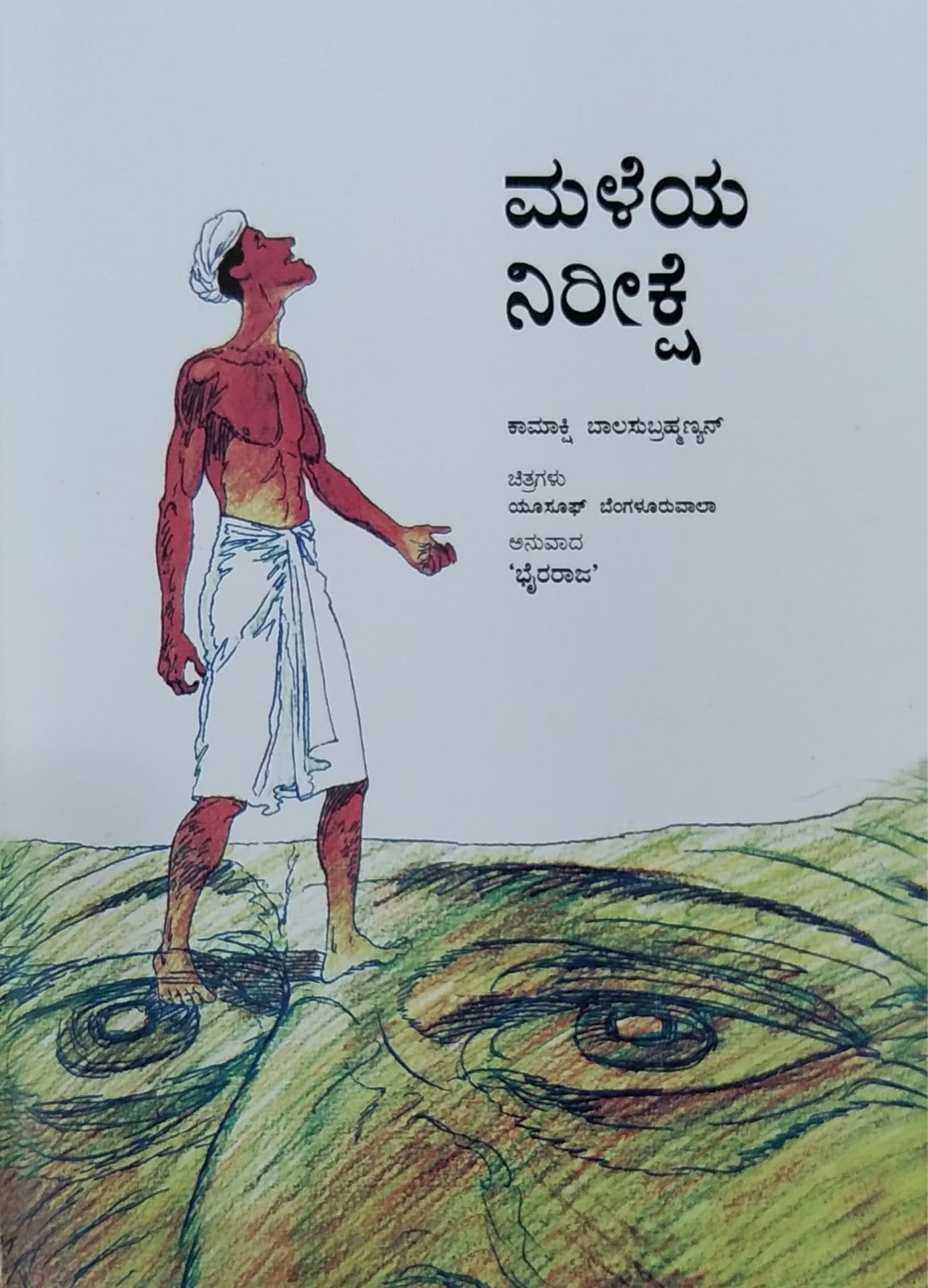 ಮಳೆಯ ನಿರೀಕ್ಷೆ