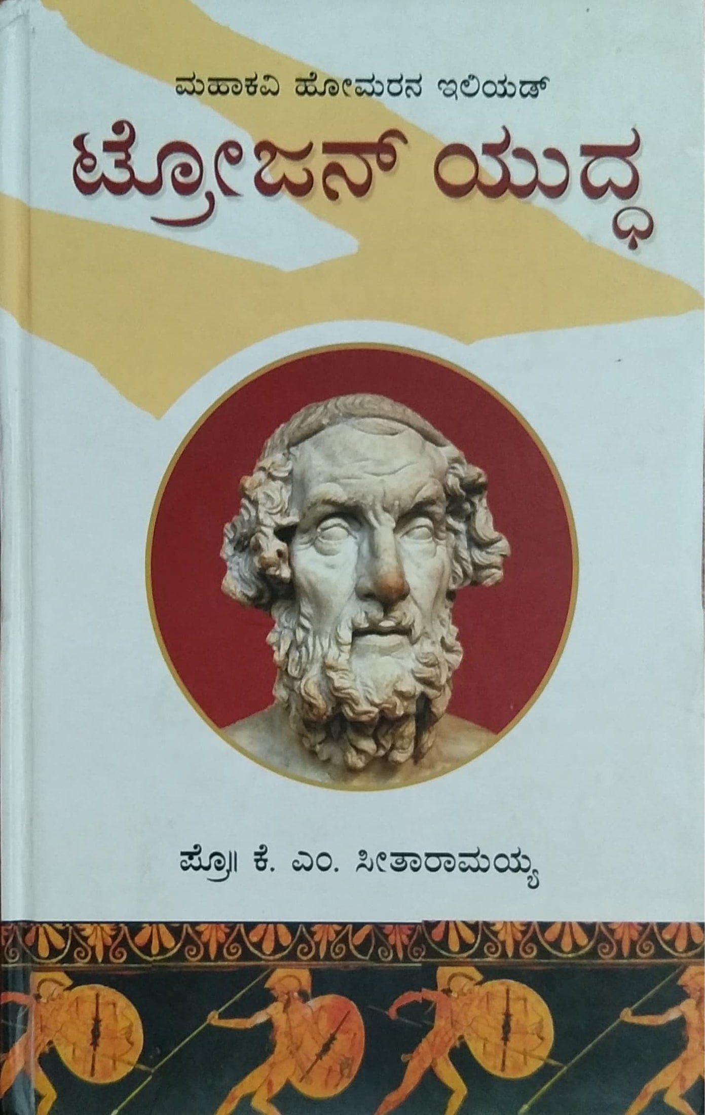 ಟ್ರೋಜನ್ ಯುದ್ಧ