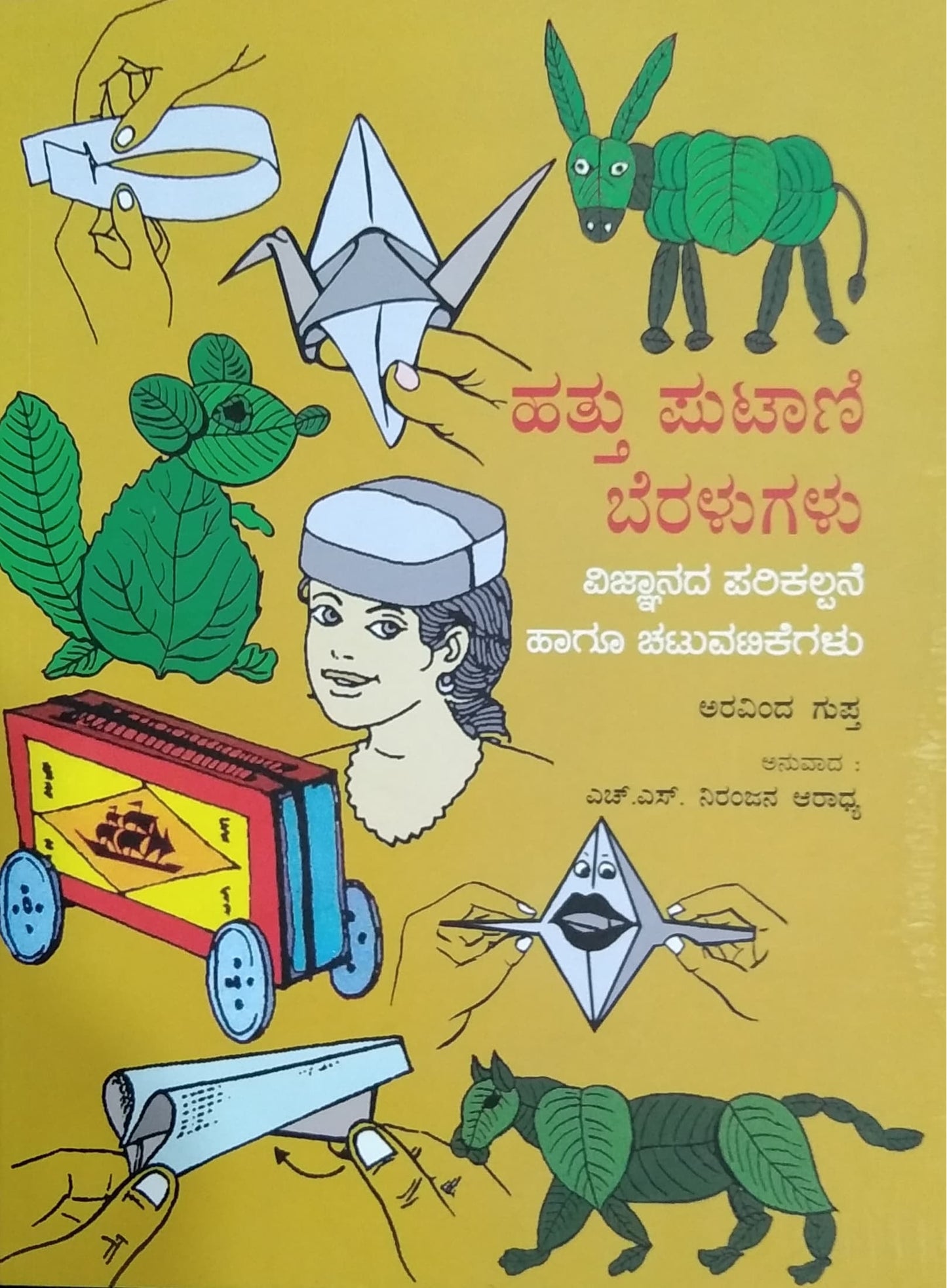 ಹತ್ತು ಪುಟಾಣಿ ಬೆರಳುಗಳು