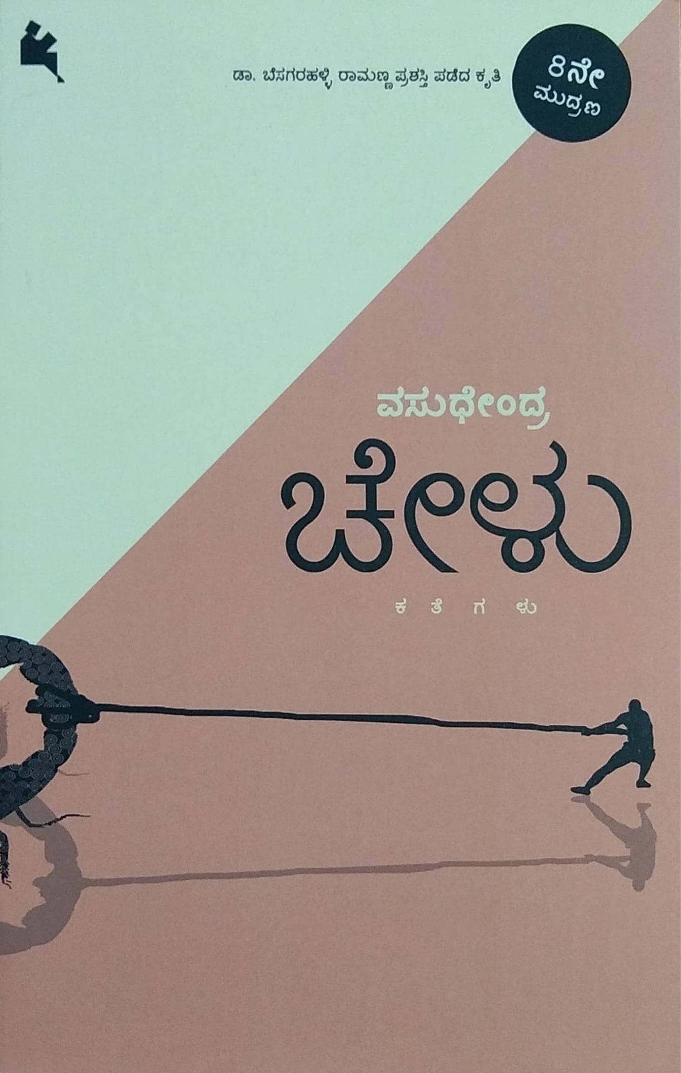 ಚೇಳು