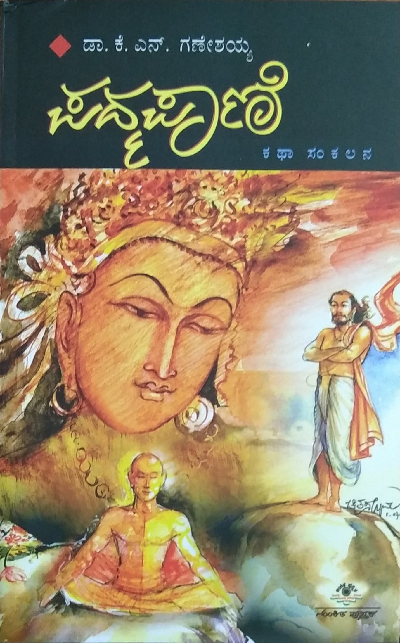 ಪದ್ಮಪಾಣಿ