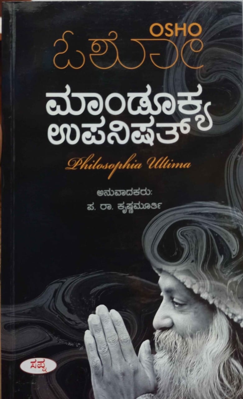 ಮಾಂಡೂಕ್ಯ ಉಪನಿಷತ್