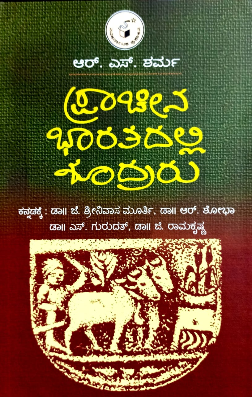 ಪ್ರಾಚೀನ ಭಾರತದಲ್ಲಿ ಶೂದ್ರರು