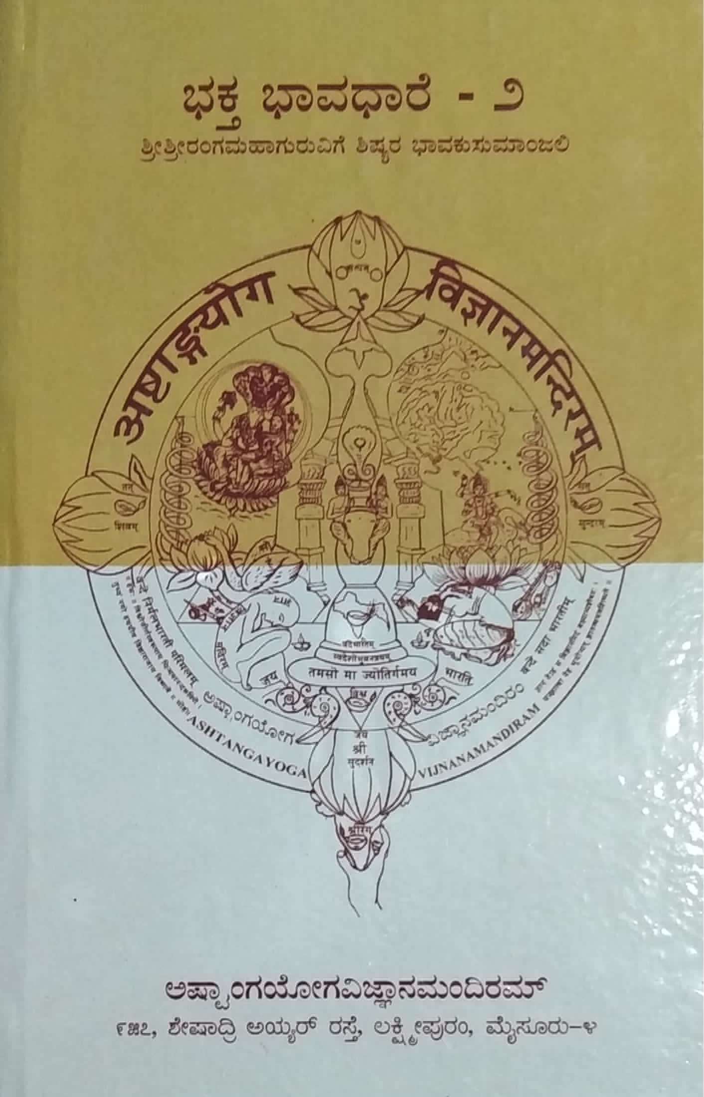 ಭಕ್ತಭಾವಧಾರೆ - 2