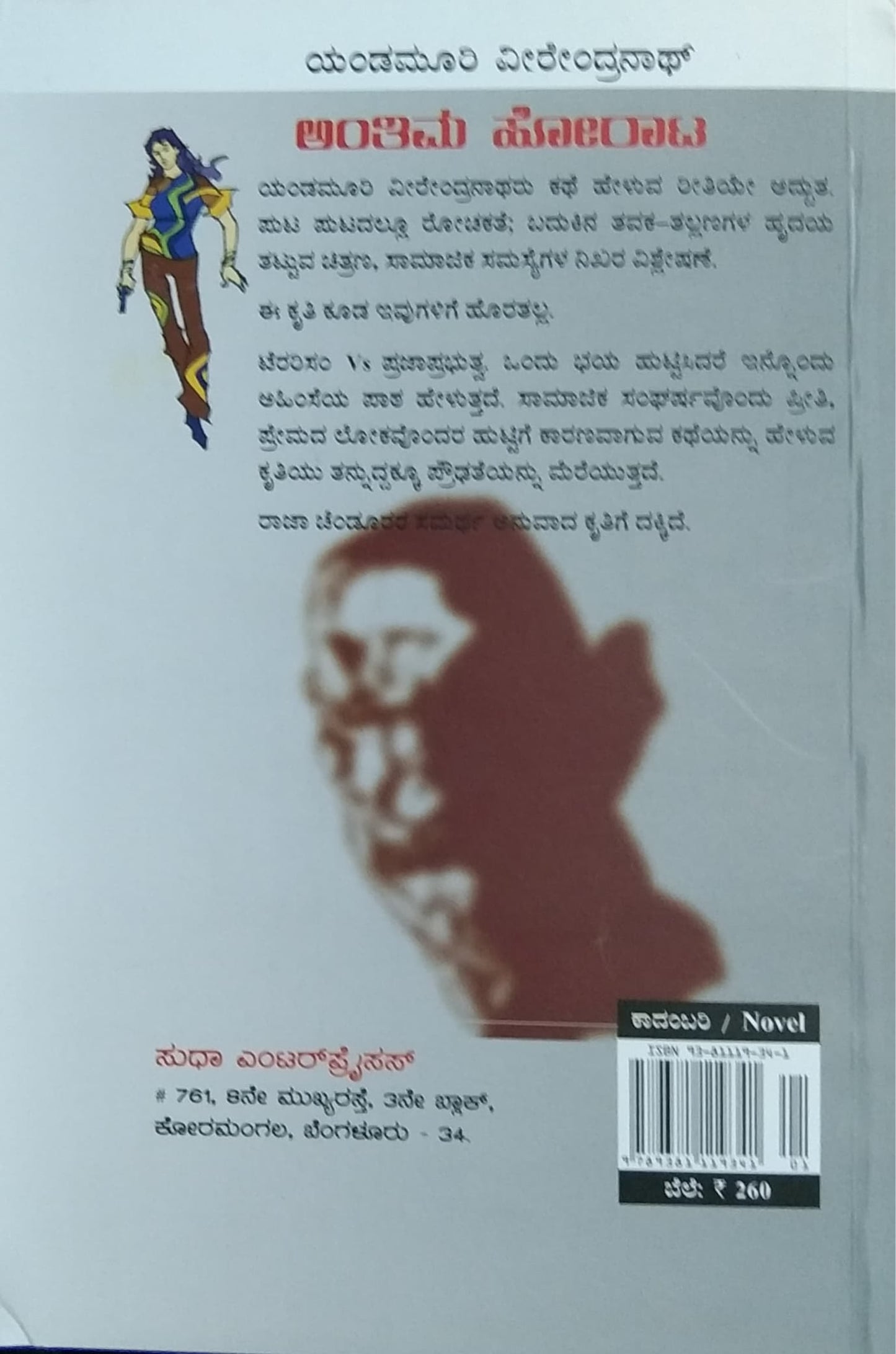 ಅಂತಿಮ ಹೋರಾಟ