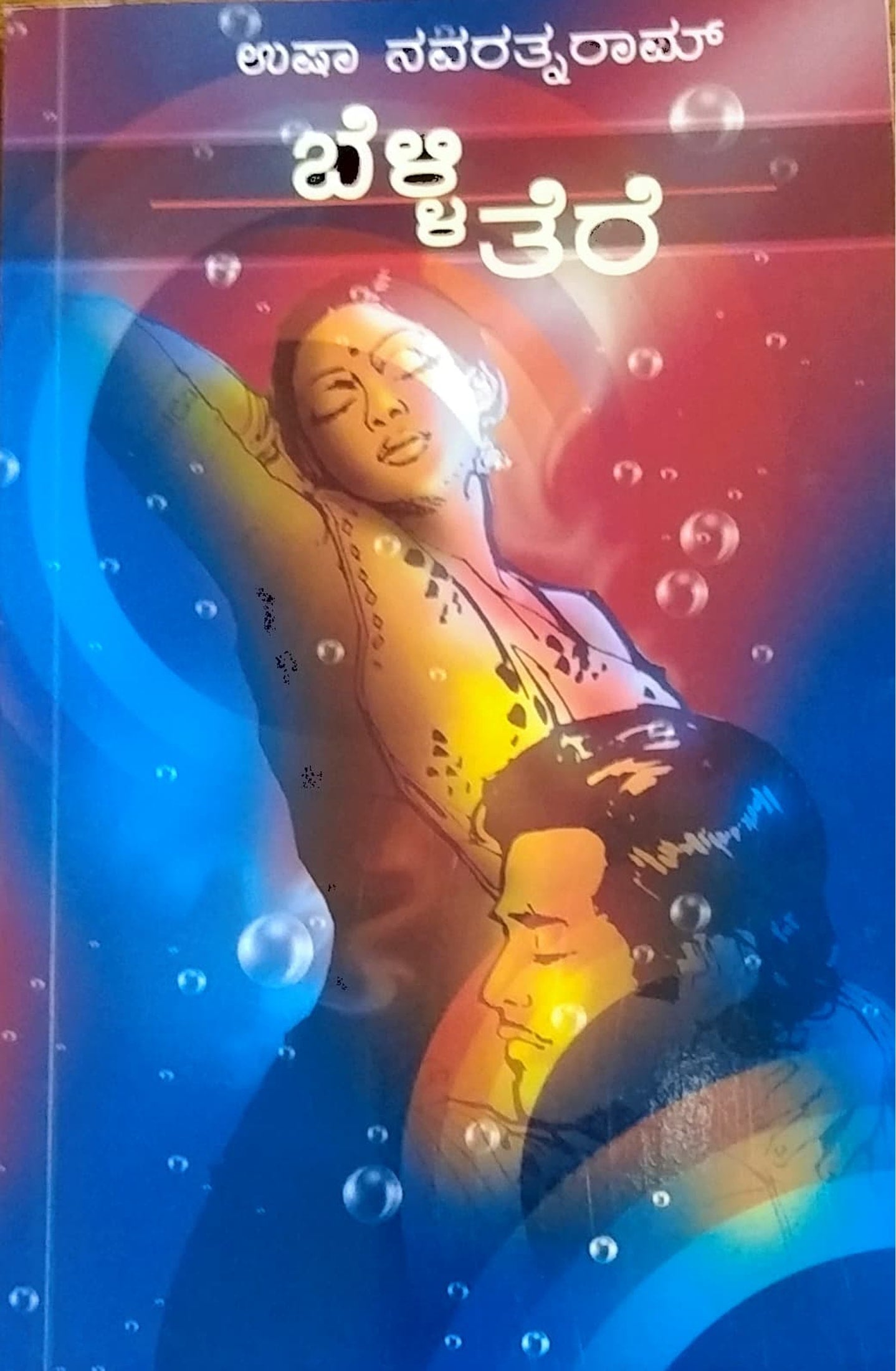 ಬೆಳ್ಳಿ ತೆರೆ