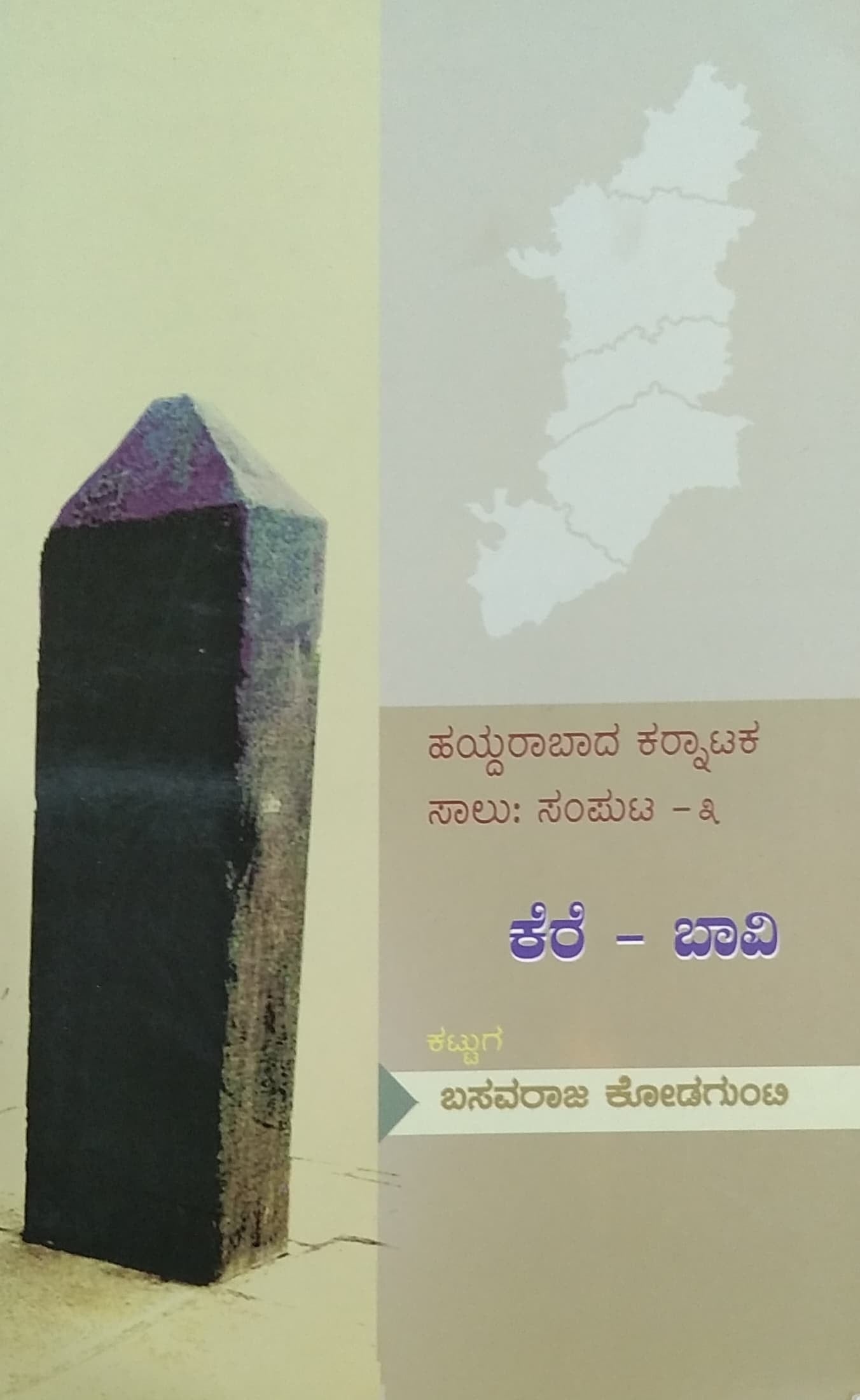 ಹಯ್ದರಾಬಾದ ಕರ್ನಾಟಕ ಸಾಲು: ಸಂಪುಟ - 3