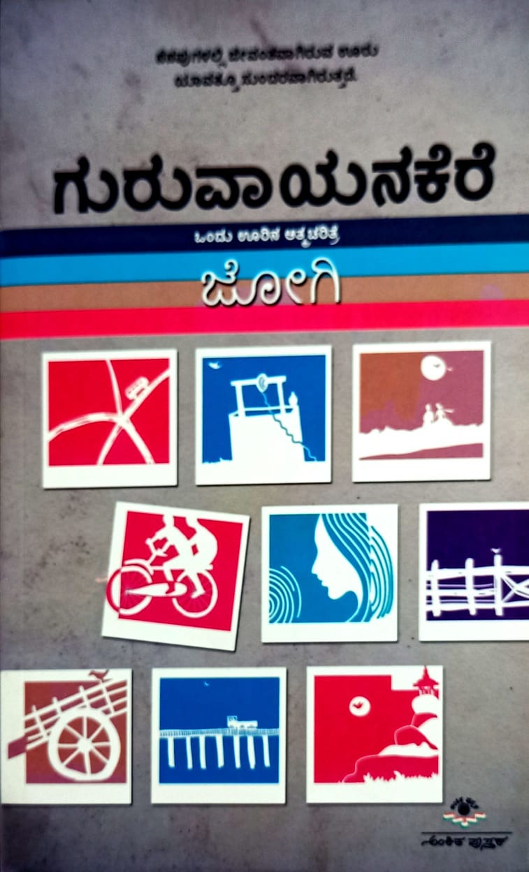 ಗುರುವಾಯನಕೆರೆ