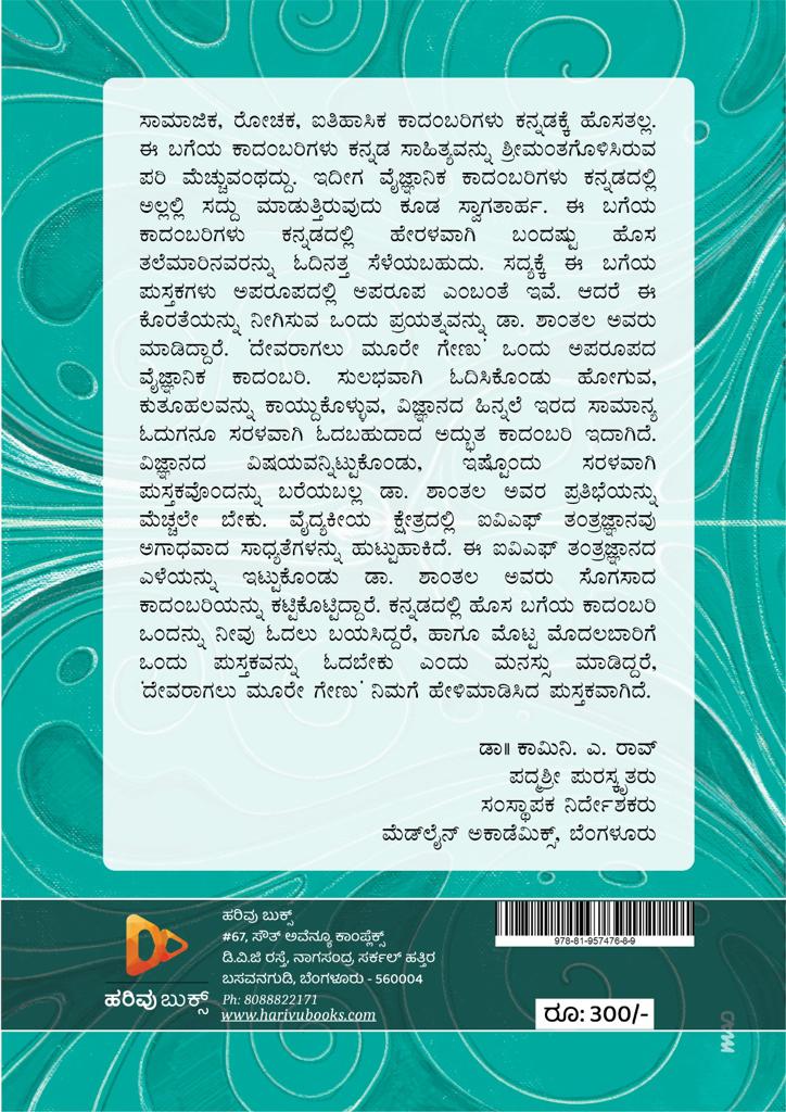 ದೇವರಾಗಲು ಮೂರೇ ಗೇಣು