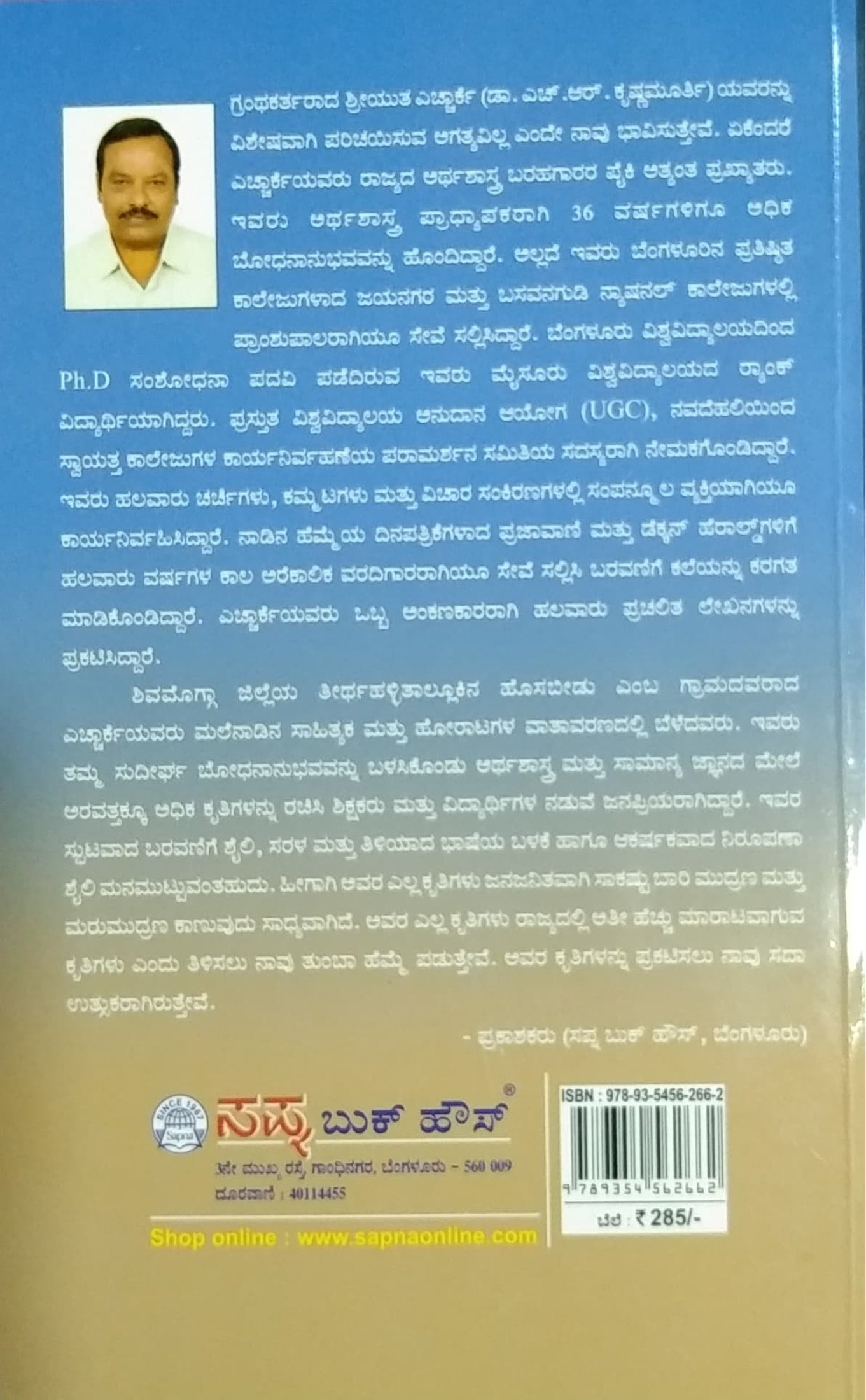 ಕರ್ನಾಟಕ ಆರ್ಥಿಕತೆ
