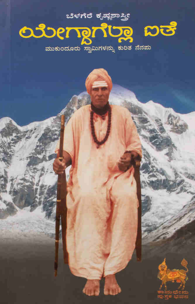 ಯೇಗ್ದಾಗೆಲ್ಲಾ ಐತೆ