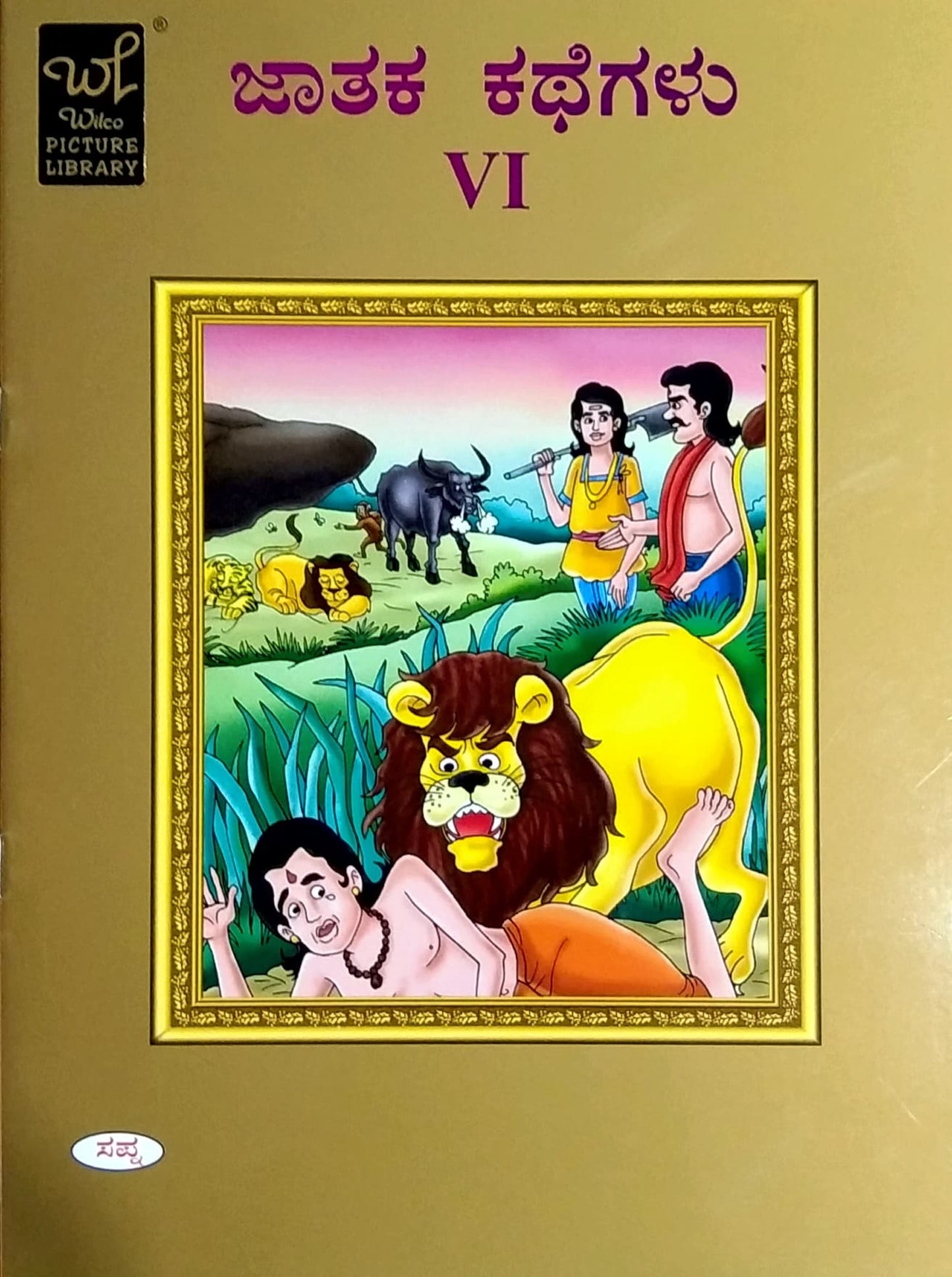 ಜಾತಕ ಕಥೆಗಳು - 6