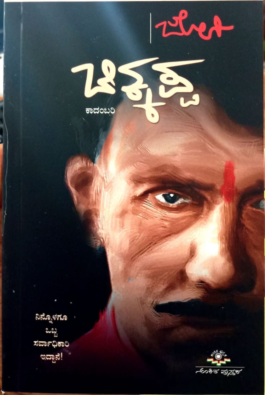 ಚಿಕ್ಕಪ್ಪ