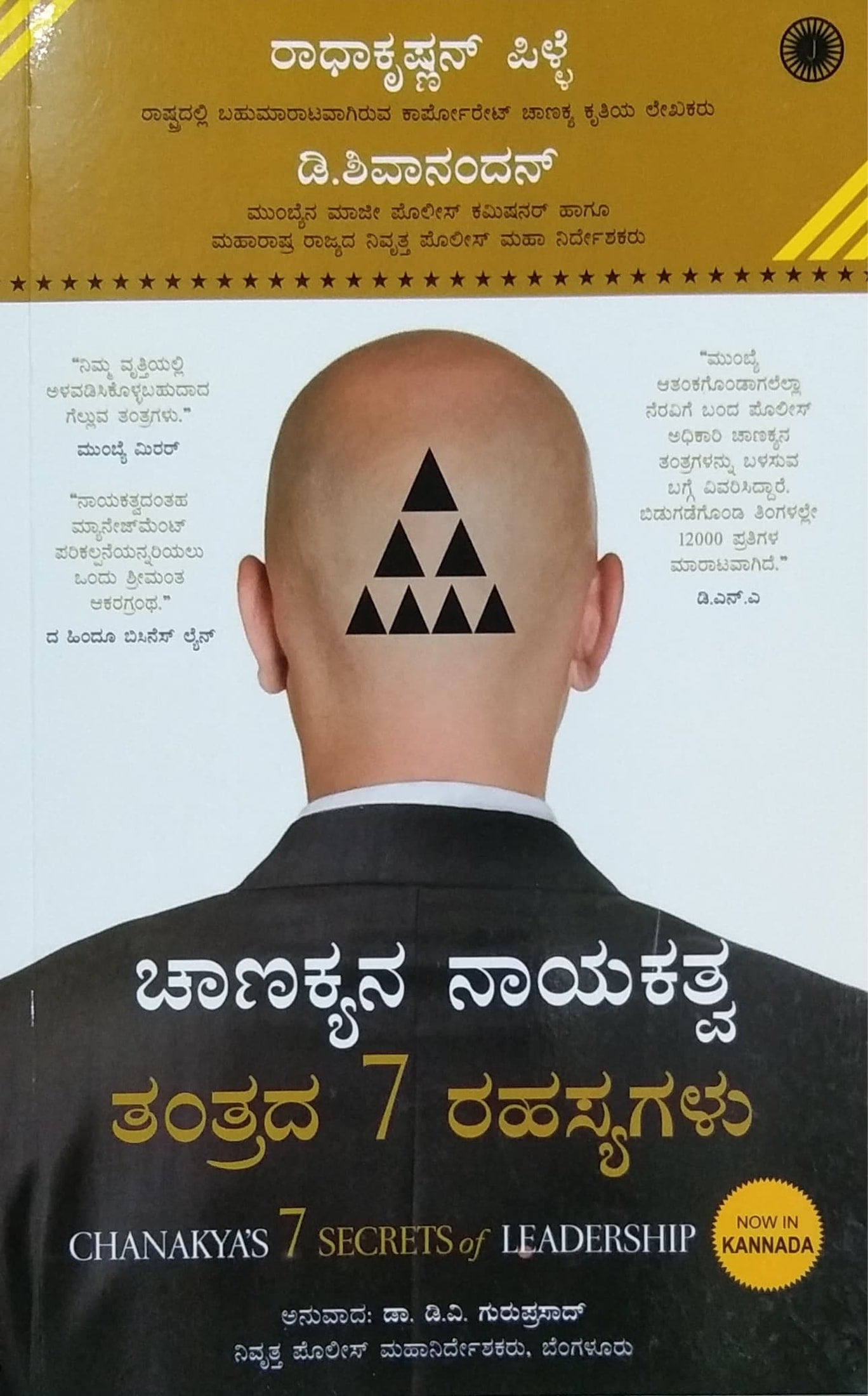 ಚಾಣಕ್ಯನ ನಾಯಕತ್ವ ತಂತ್ರದ 7 ರಹಸ್ಯಗಳು