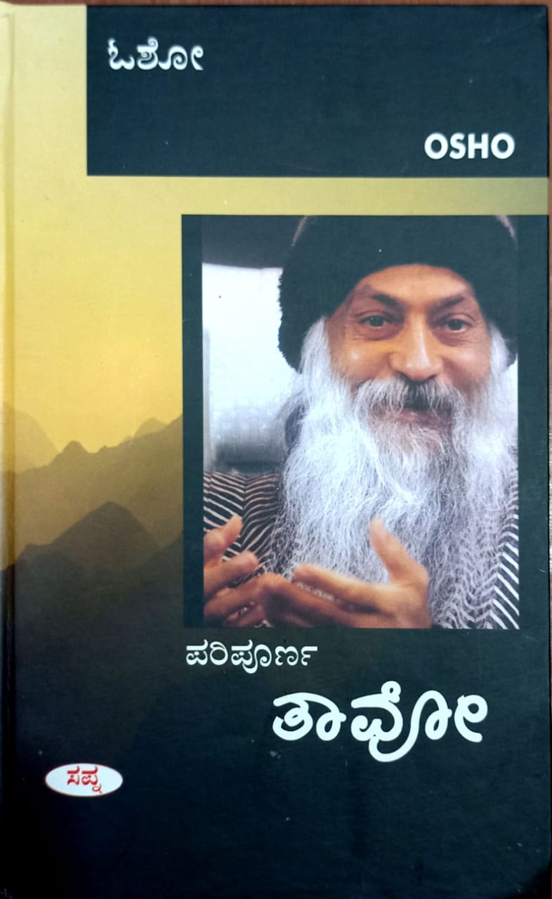 ಪರಿಪೂರ್ಣ ತಾವೋ