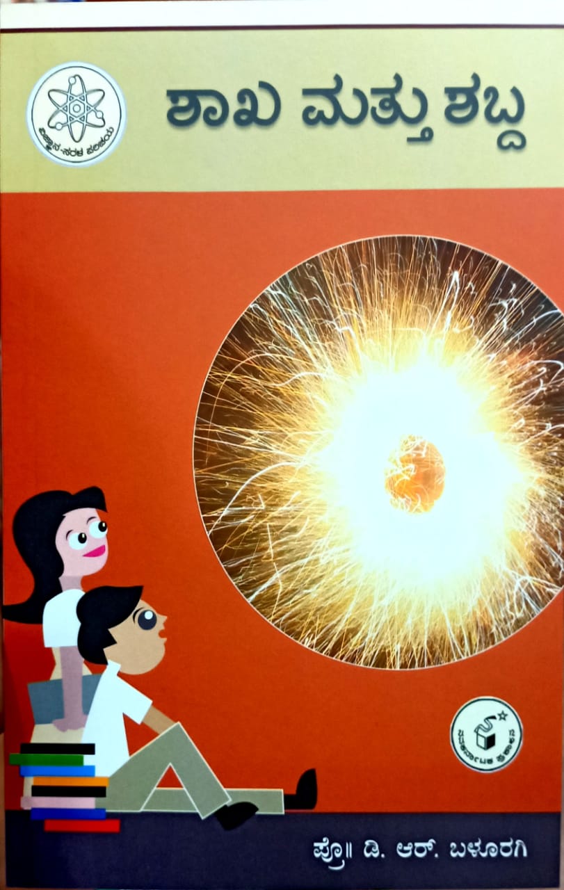 ಶಾಖ ಮತ್ತು ಶಬ್ದ