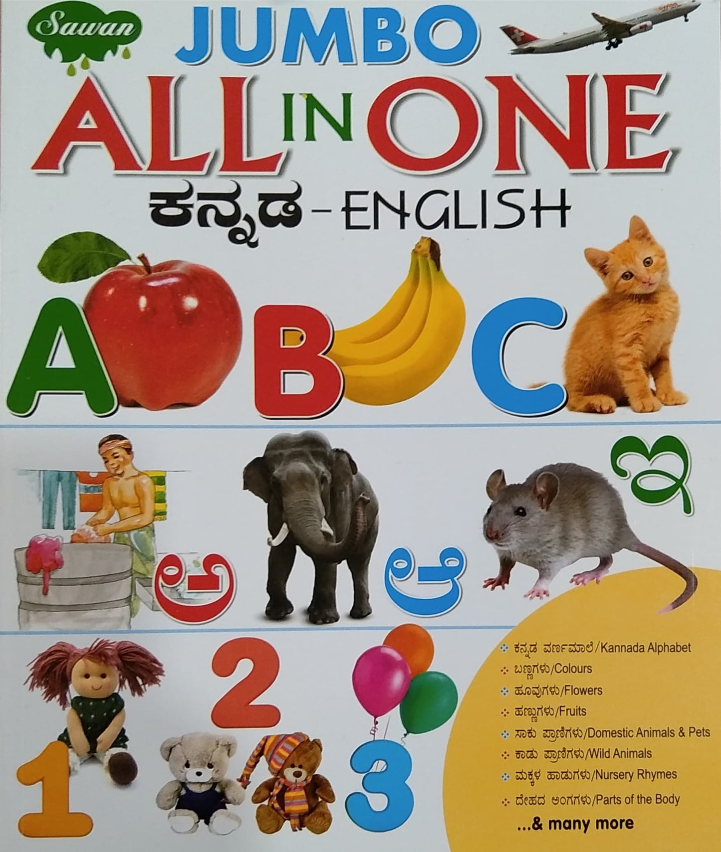 ALL IN ONE ಕನ್ನಡ- ENGLISH