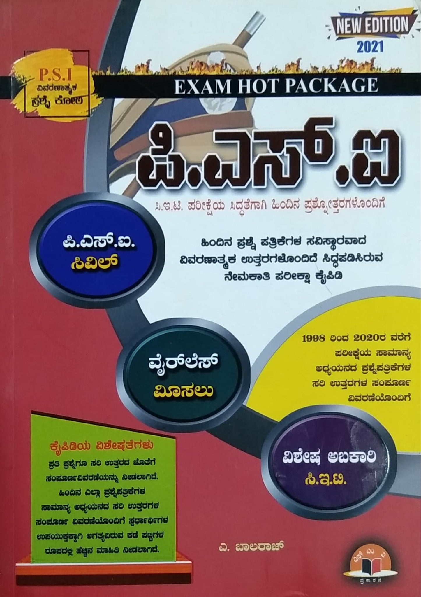 ಪಿ.ಎಸ್.ಐ