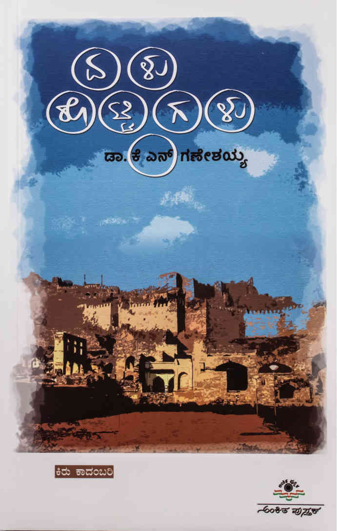 ಏಳು ರೊಟ್ಟಿಗಳು