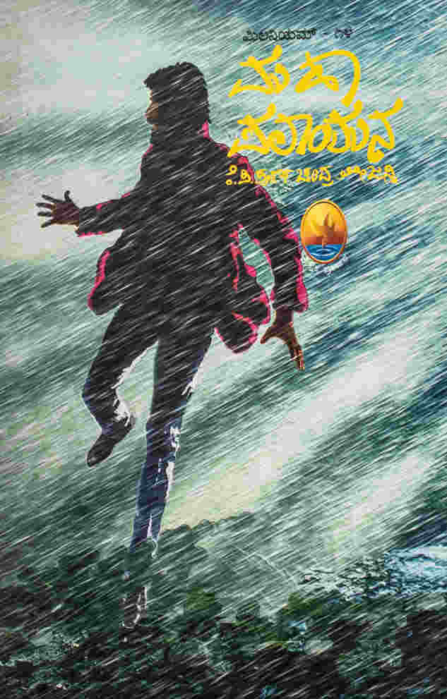 ಮಿಲನಿಯಮ್ - ೧೪ ಮಹಾ ಪಲಾಯನ